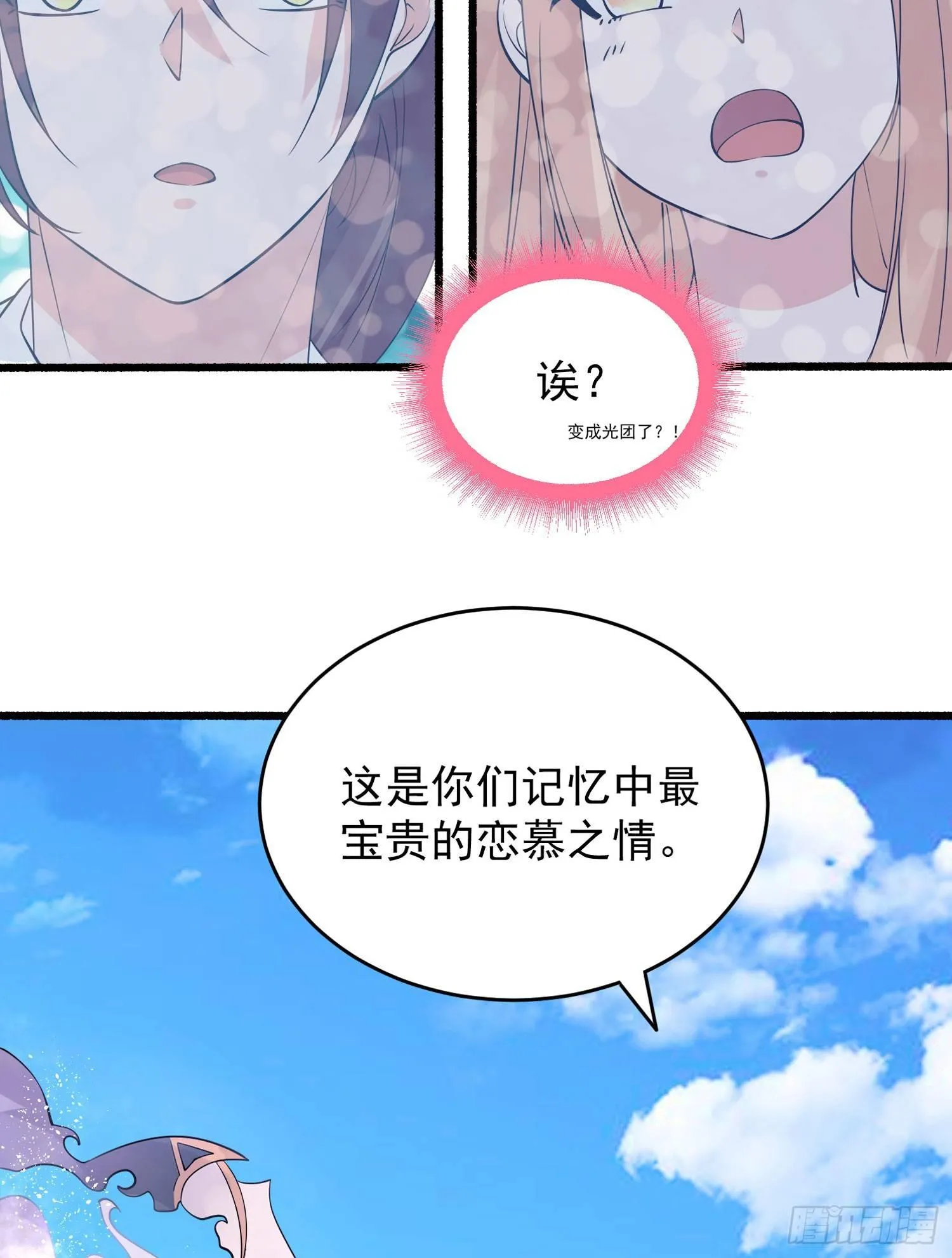 第69话 那是我的身体！！ 第11页