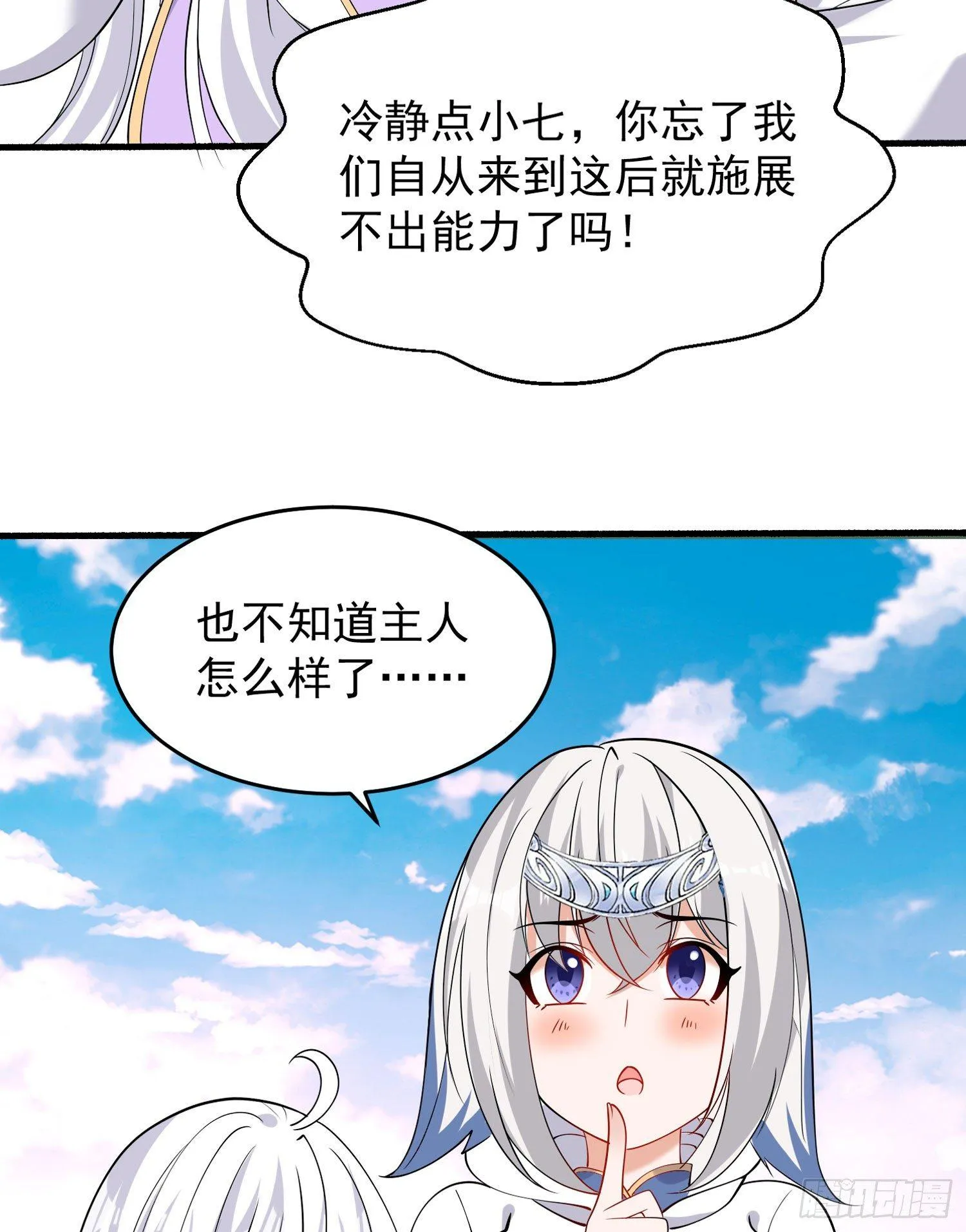第69话 那是我的身体！！ 第35页