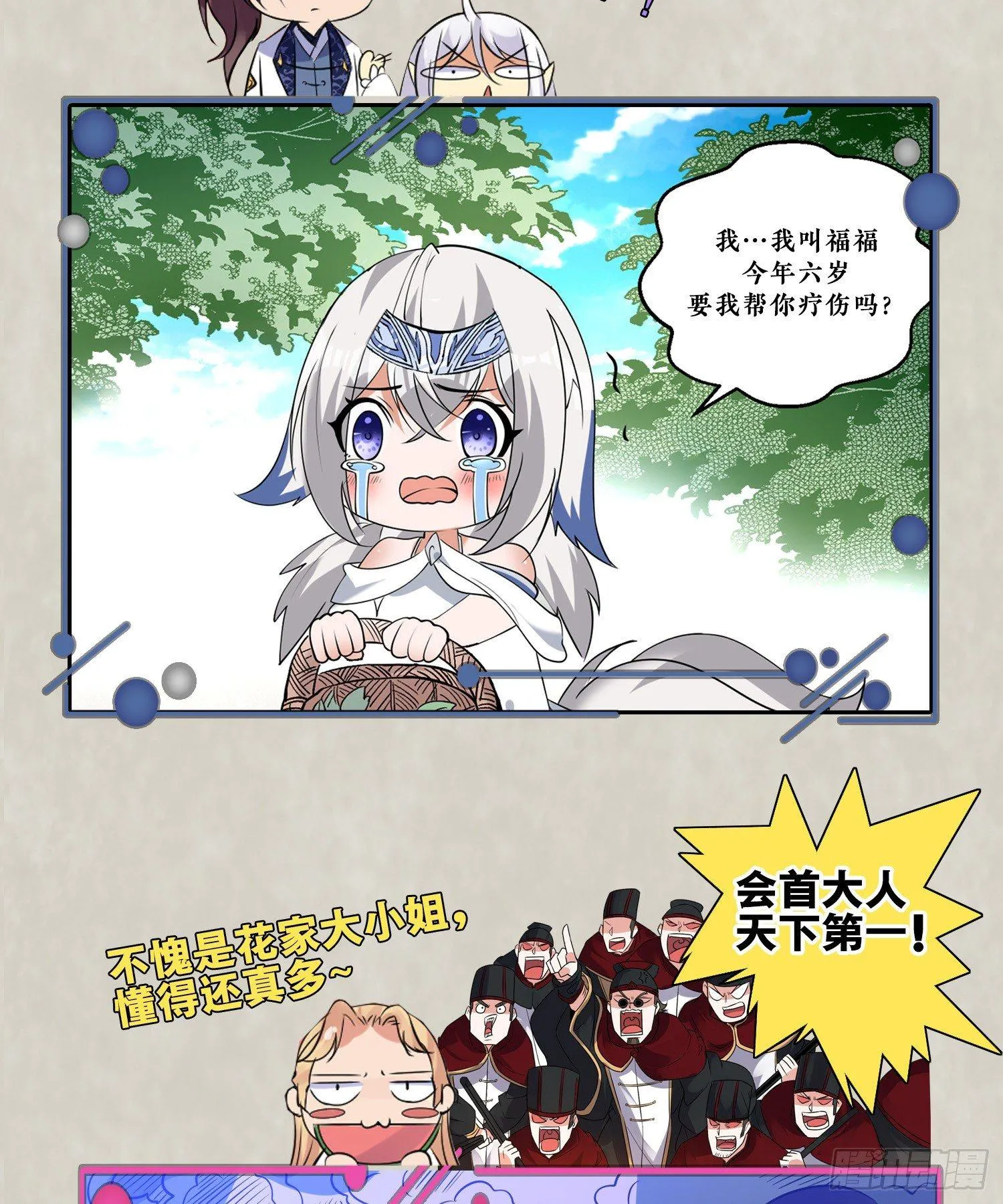 第69话 那是我的身体！！ 第52页