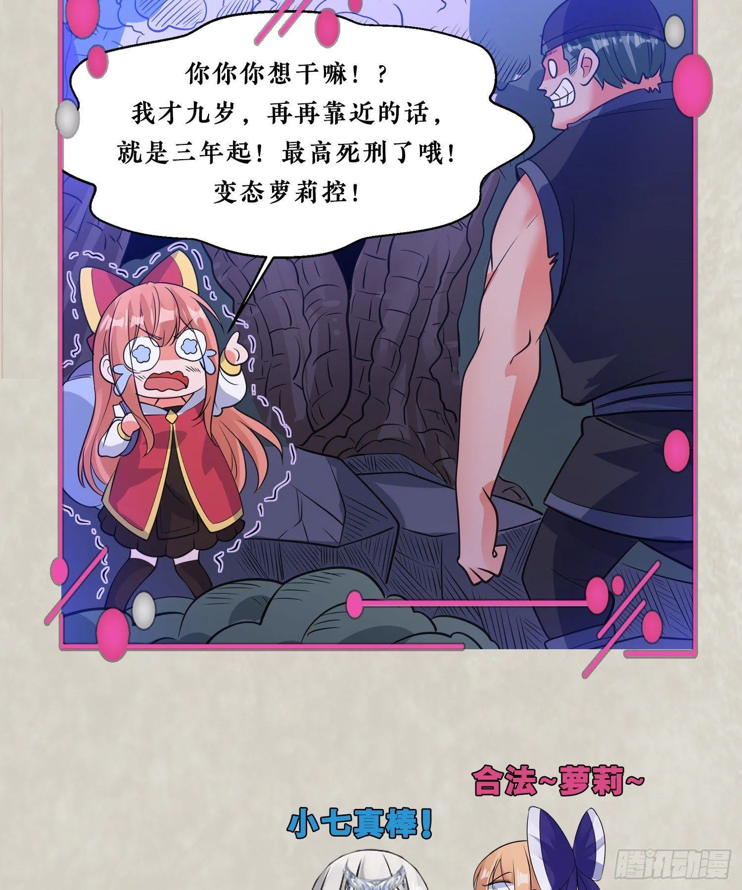 第69话 那是我的身体！！ 第53页