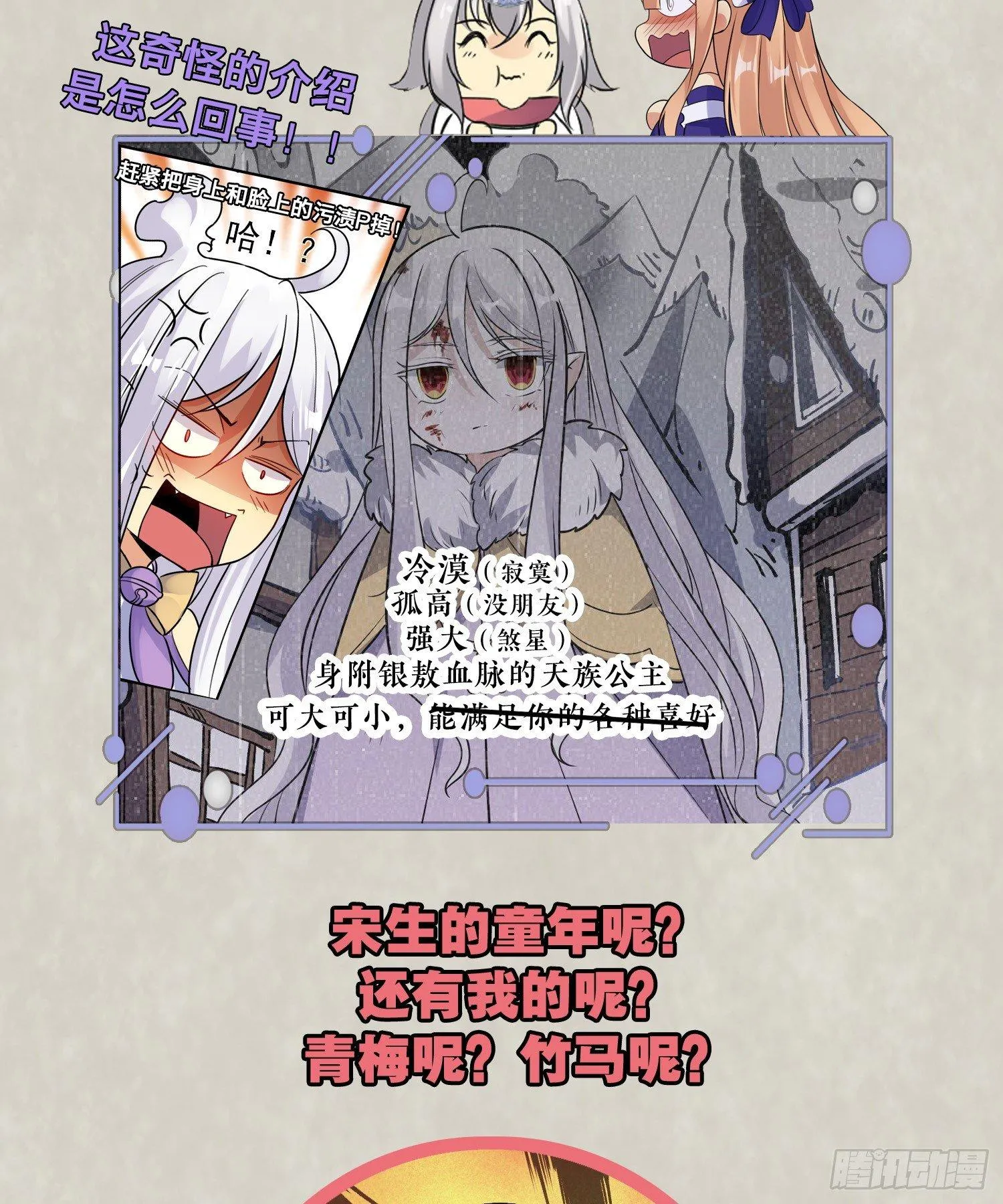 第69话 那是我的身体！！ 第54页