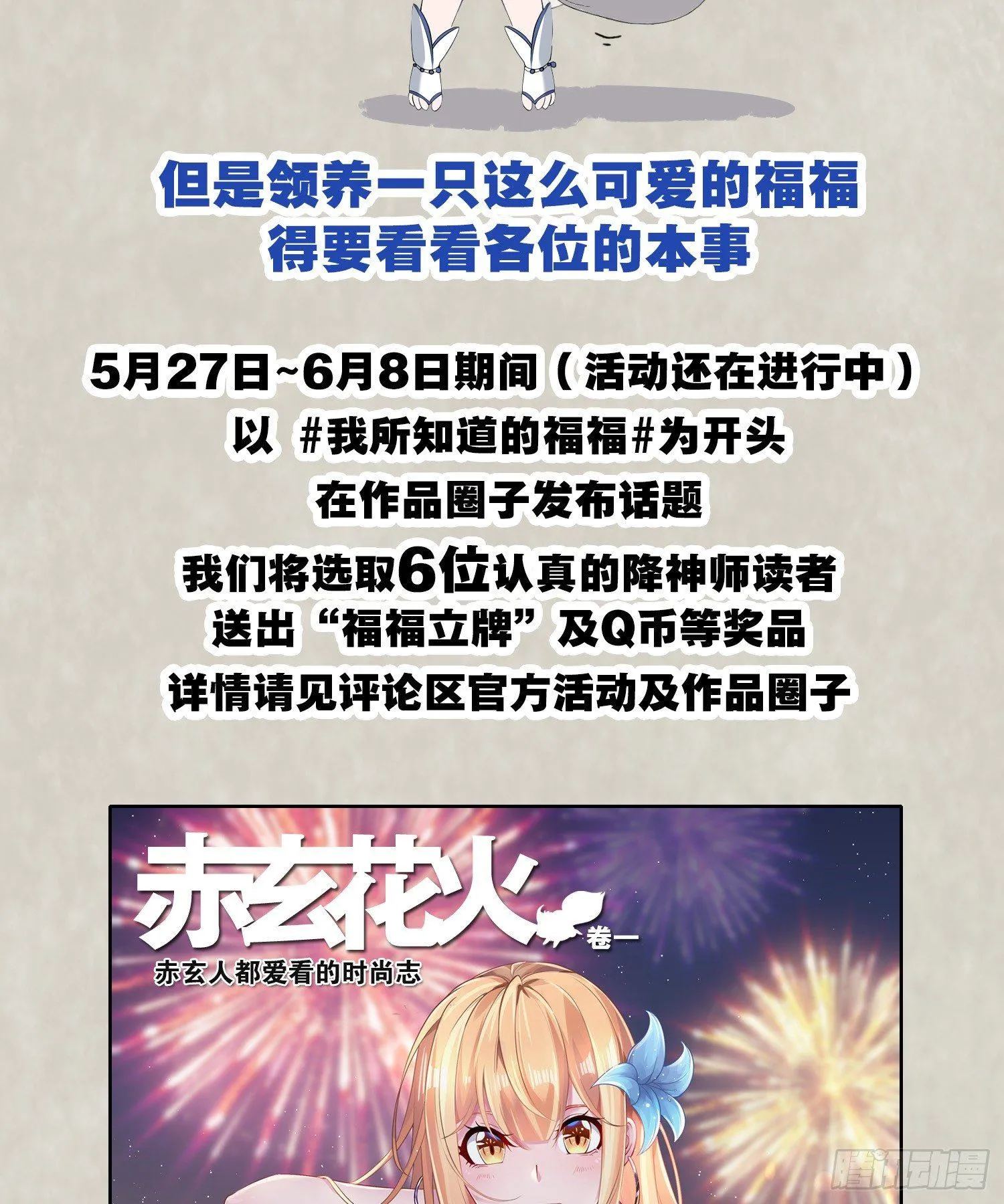 第69话 那是我的身体！！ 第57页
