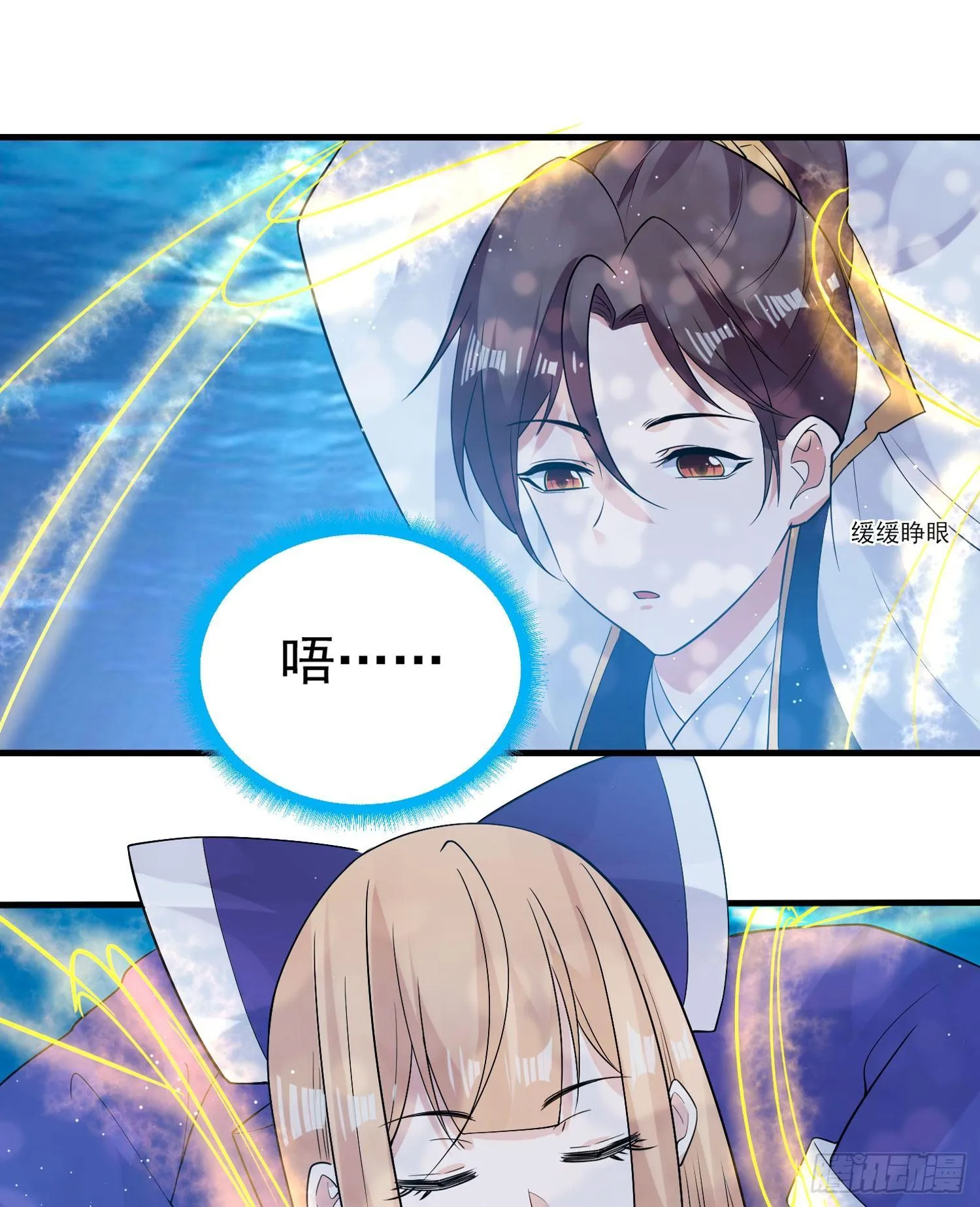 第70话 你也是我的眷神吗？ 第4页
