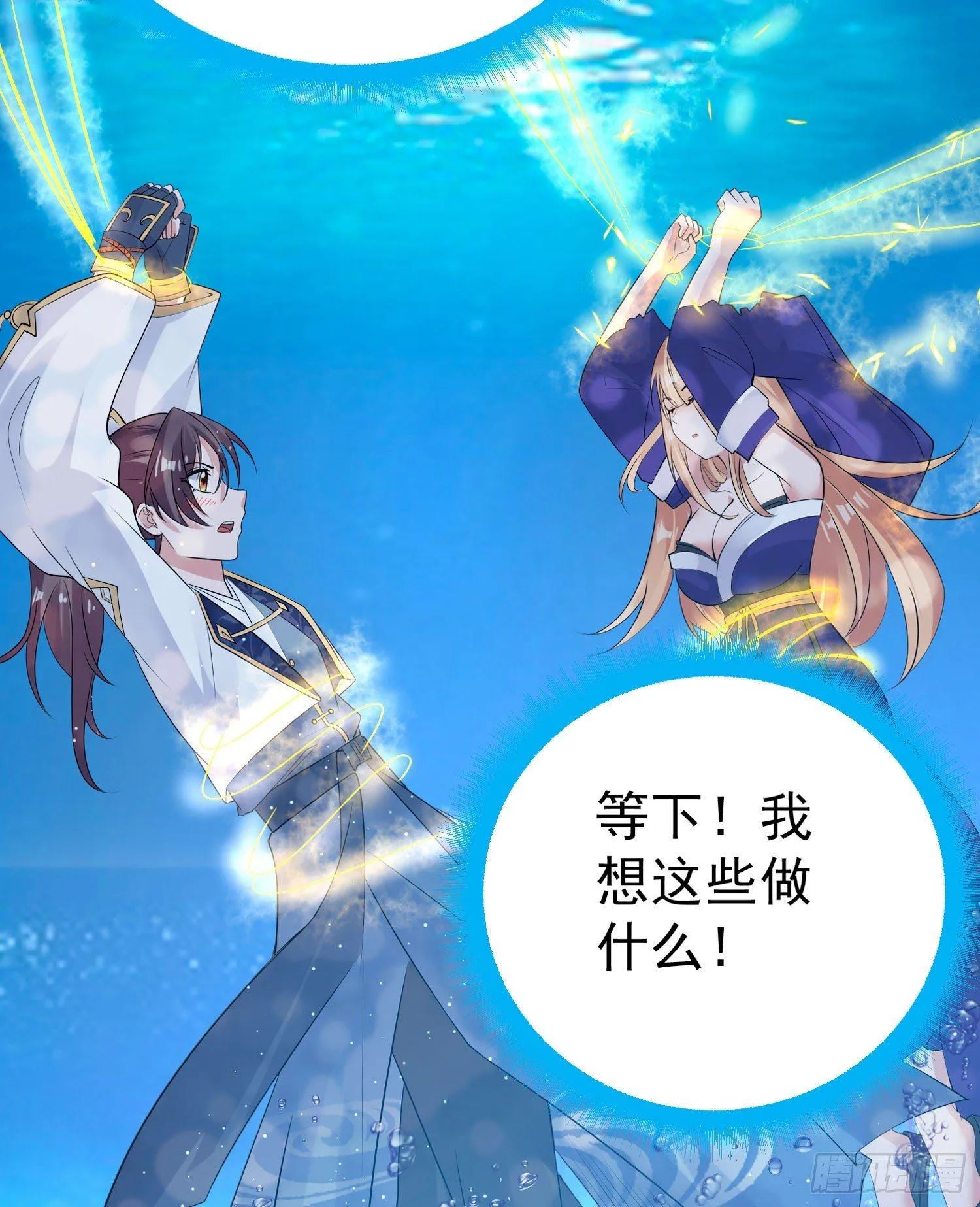 第70话 你也是我的眷神吗？ 第8页