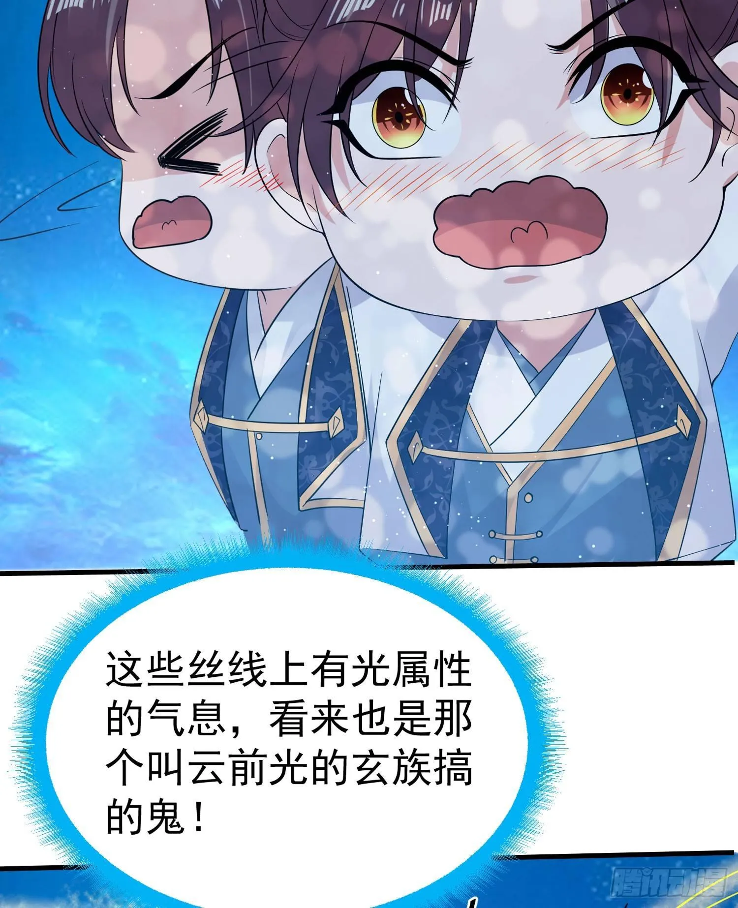 第70话 你也是我的眷神吗？ 第10页