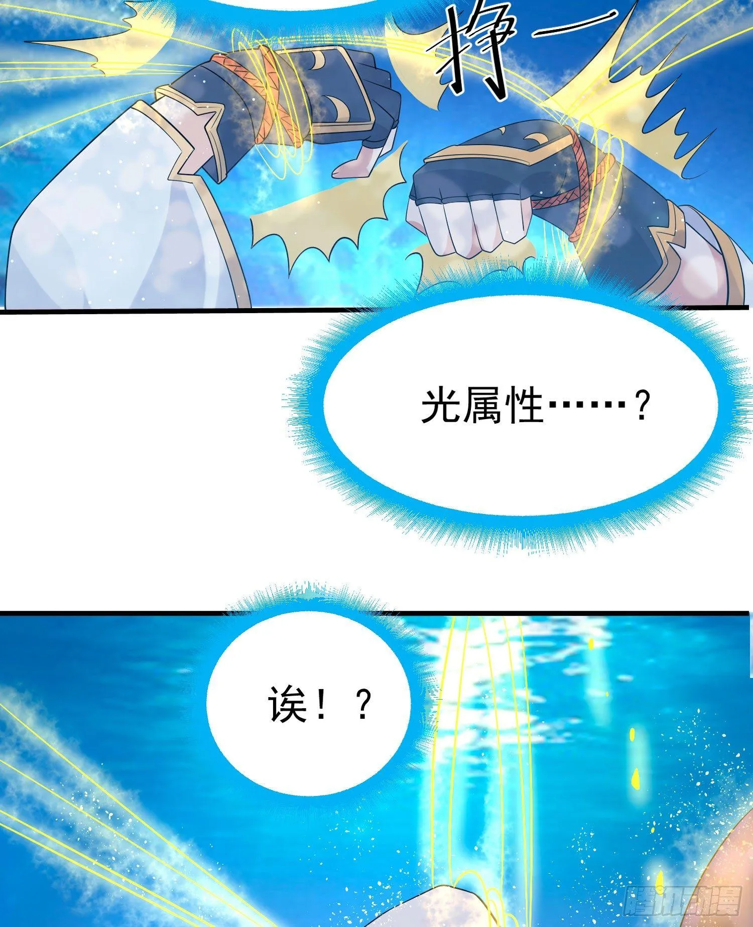 第70话 你也是我的眷神吗？ 第11页