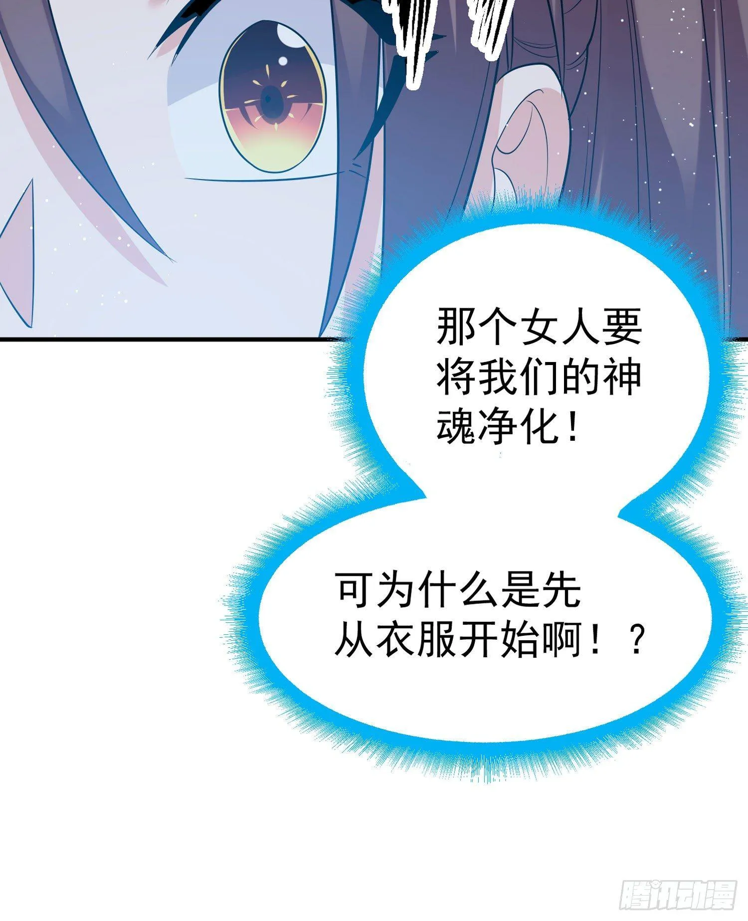 第70话 你也是我的眷神吗？ 第13页