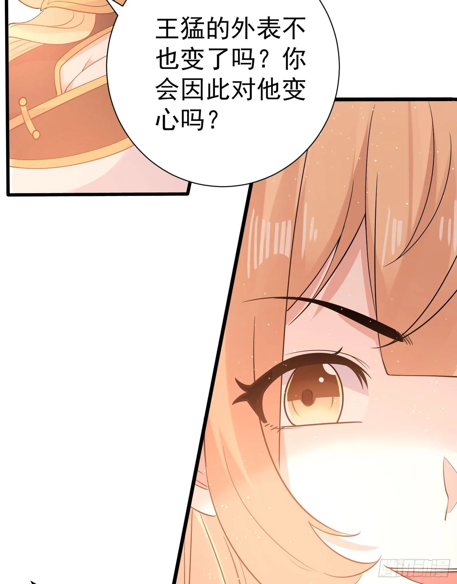 第70话 你也是我的眷神吗？ 第22页