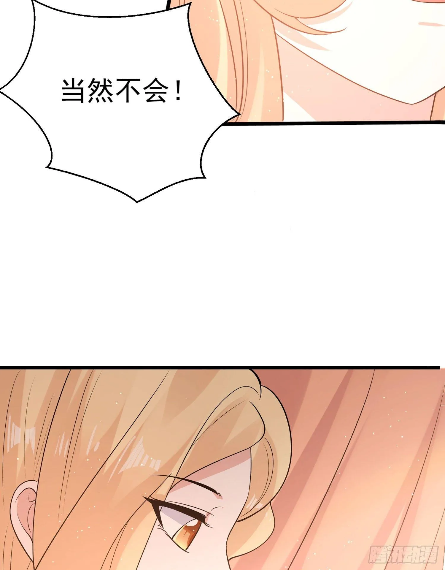 第70话 你也是我的眷神吗？ 第23页