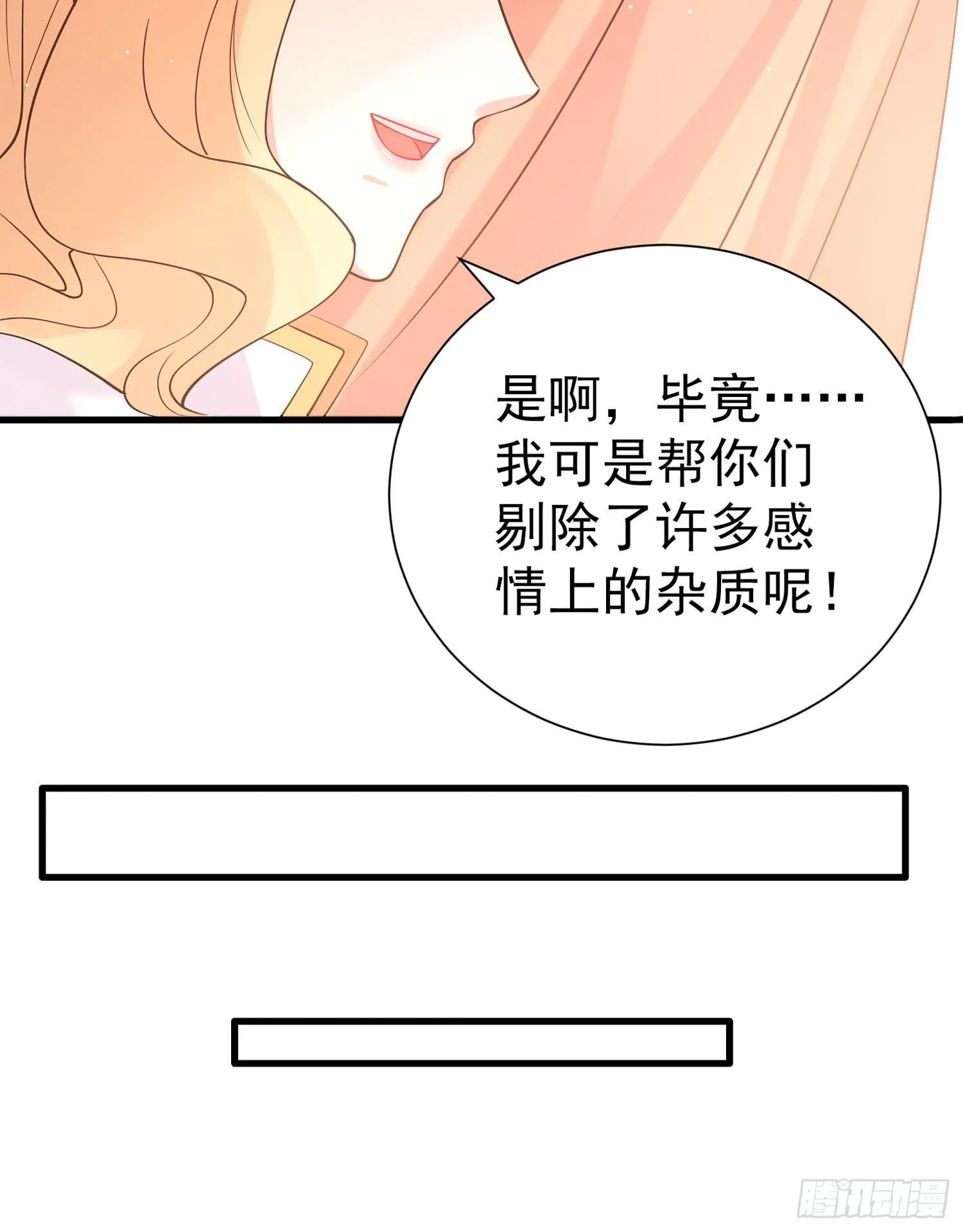 第70话 你也是我的眷神吗？ 第24页