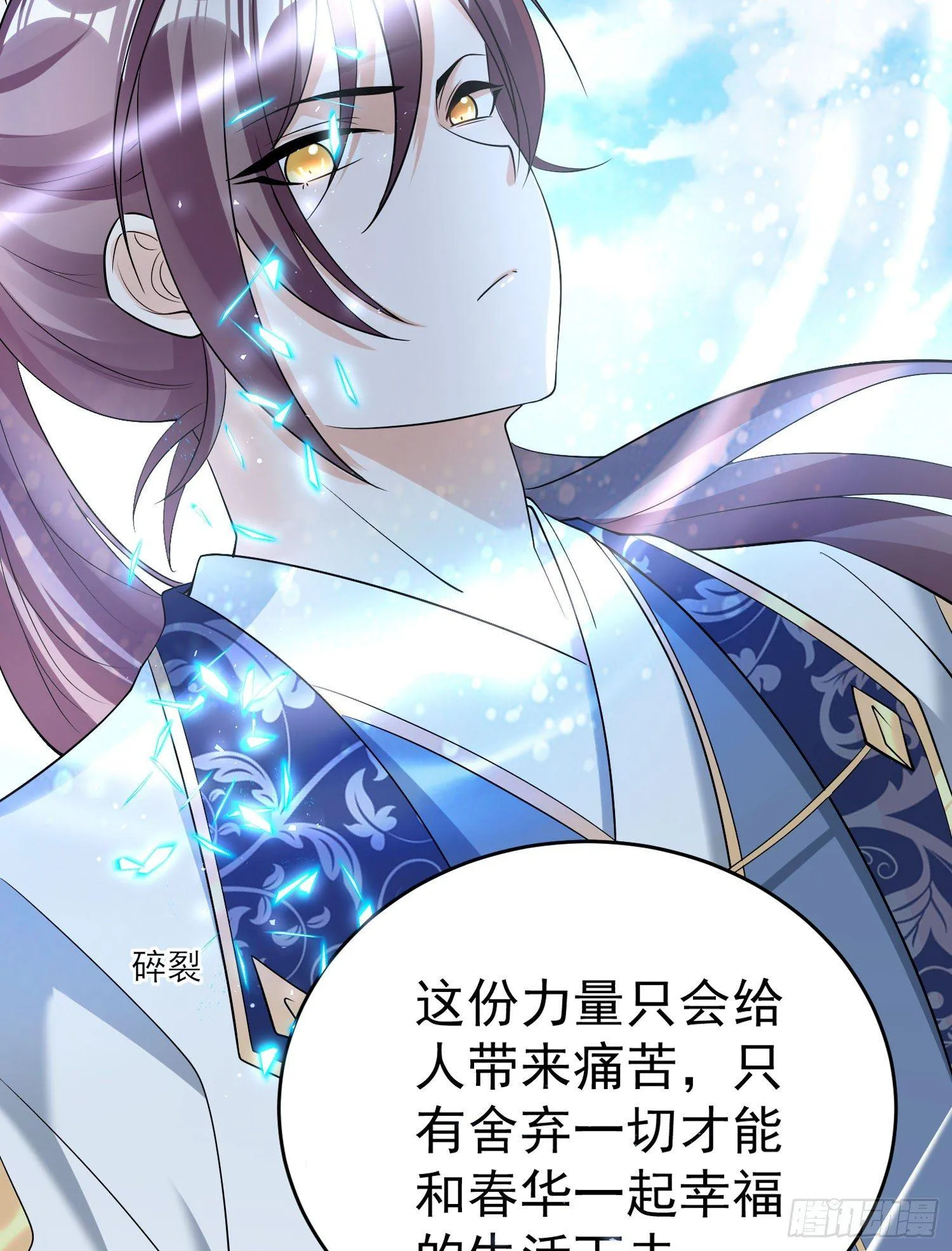 第70话 你也是我的眷神吗？ 第30页