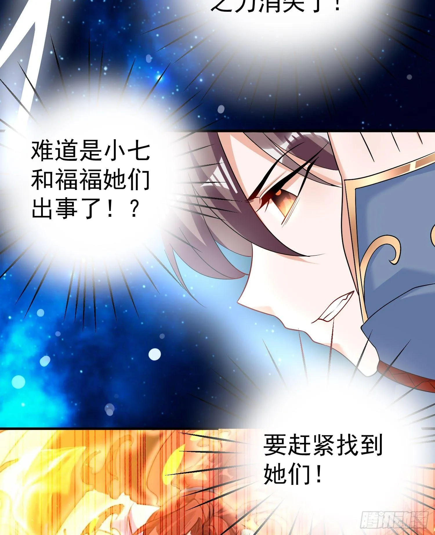 第70话 你也是我的眷神吗？ 第39页