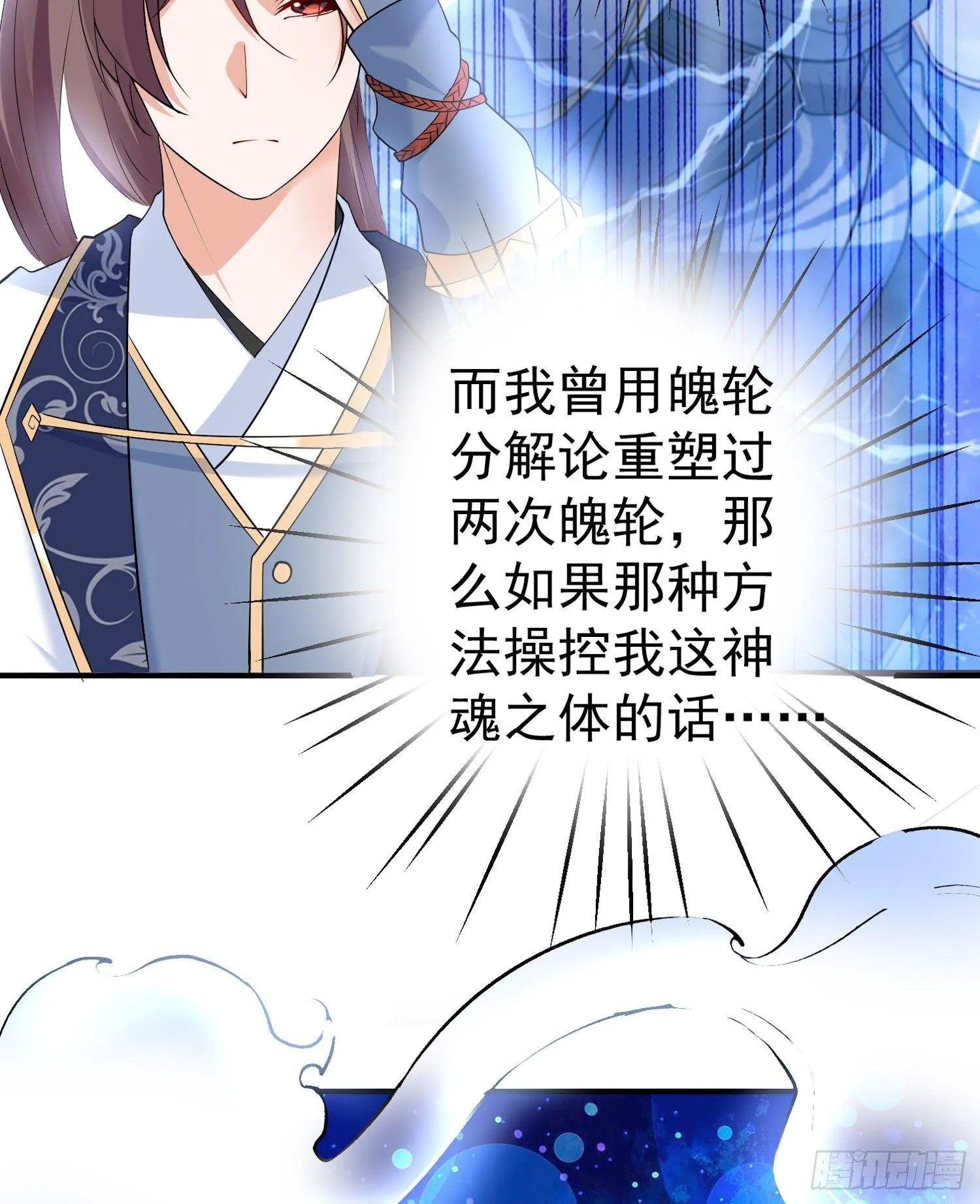 第70话 你也是我的眷神吗？ 第41页