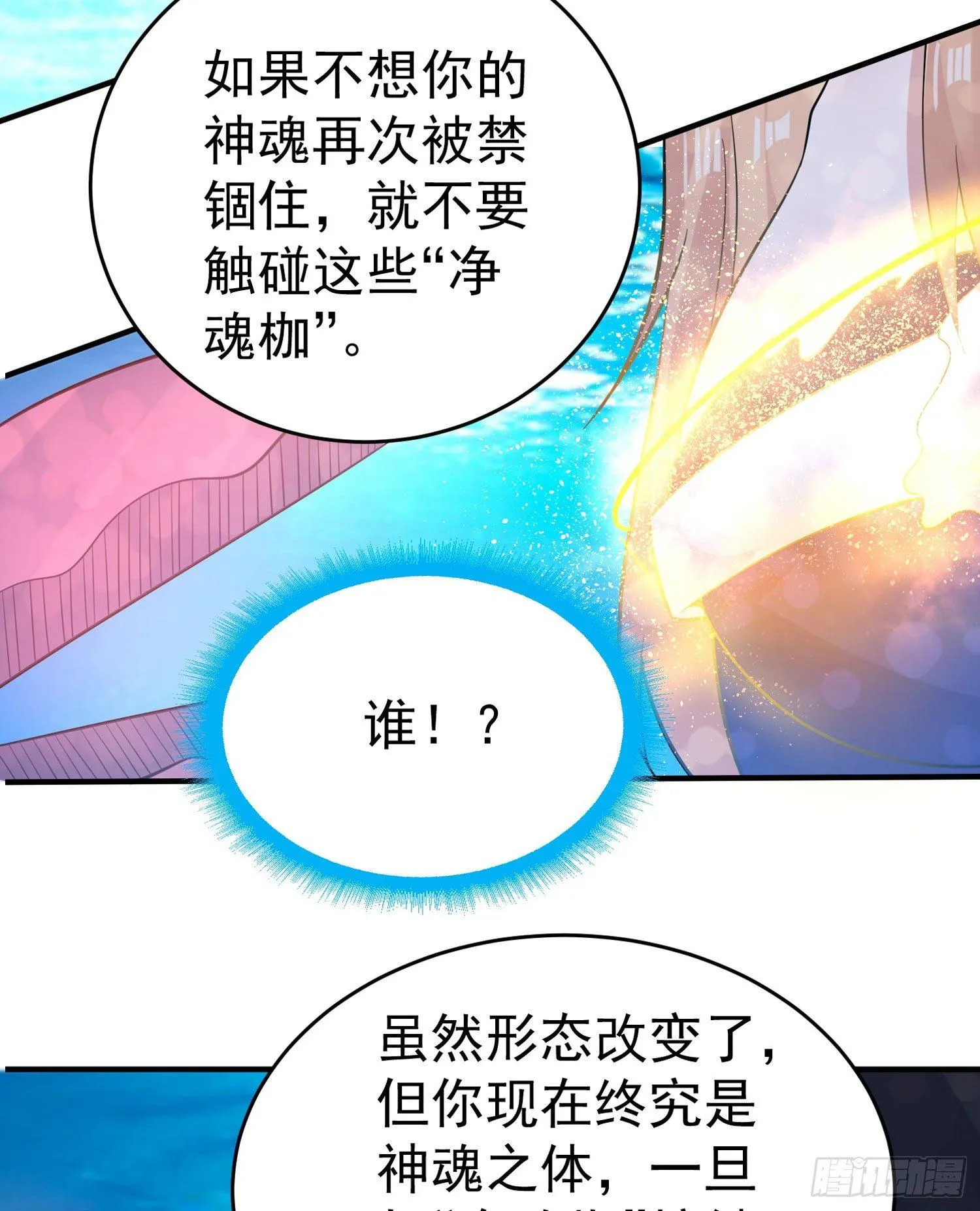 第70话 你也是我的眷神吗？ 第50页