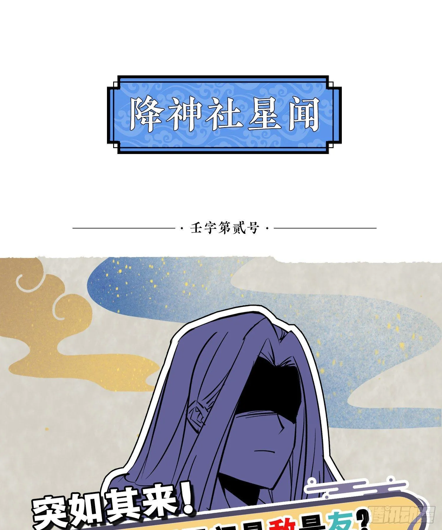 第70话 你也是我的眷神吗？ 第56页