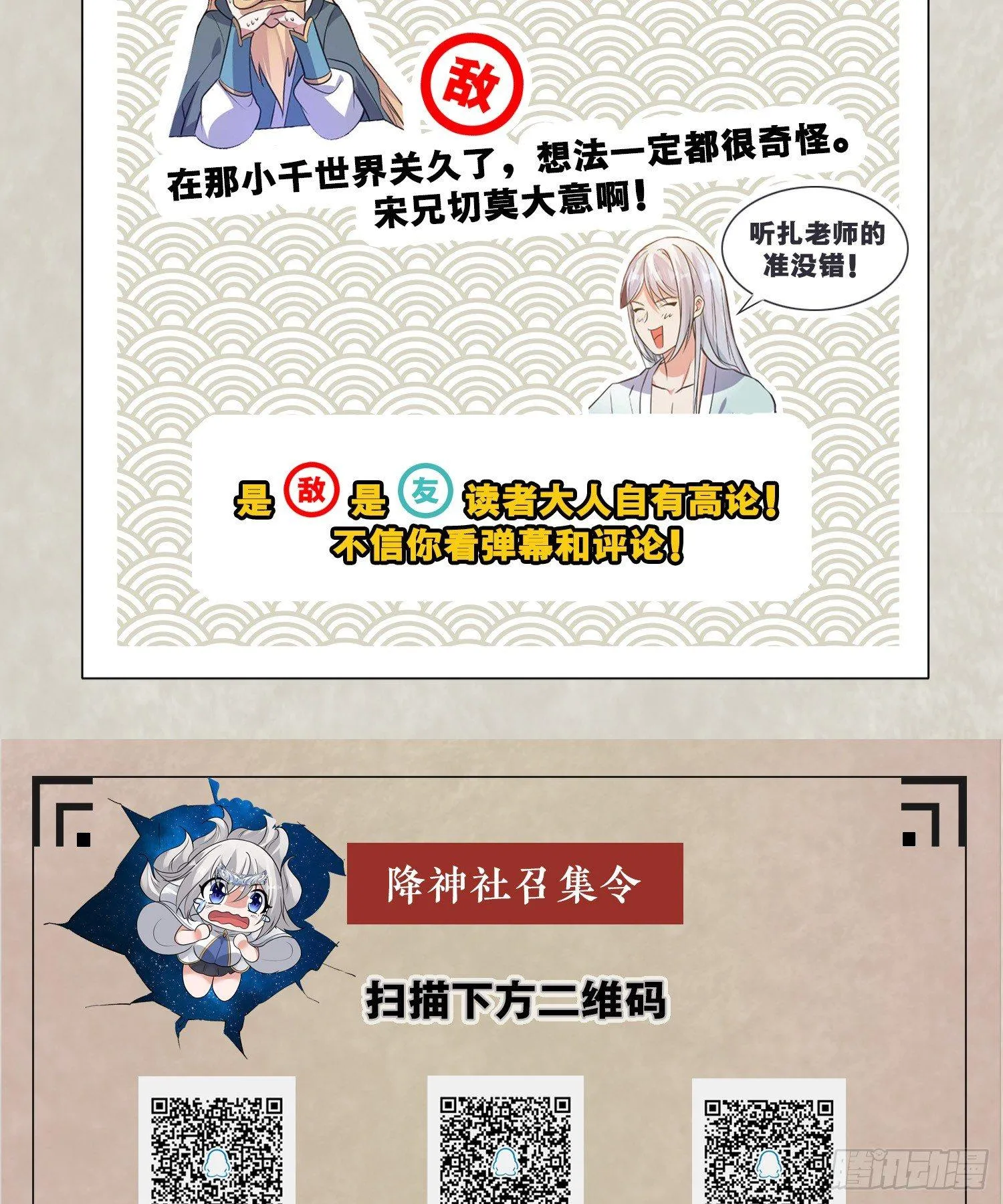 第70话 你也是我的眷神吗？ 第58页