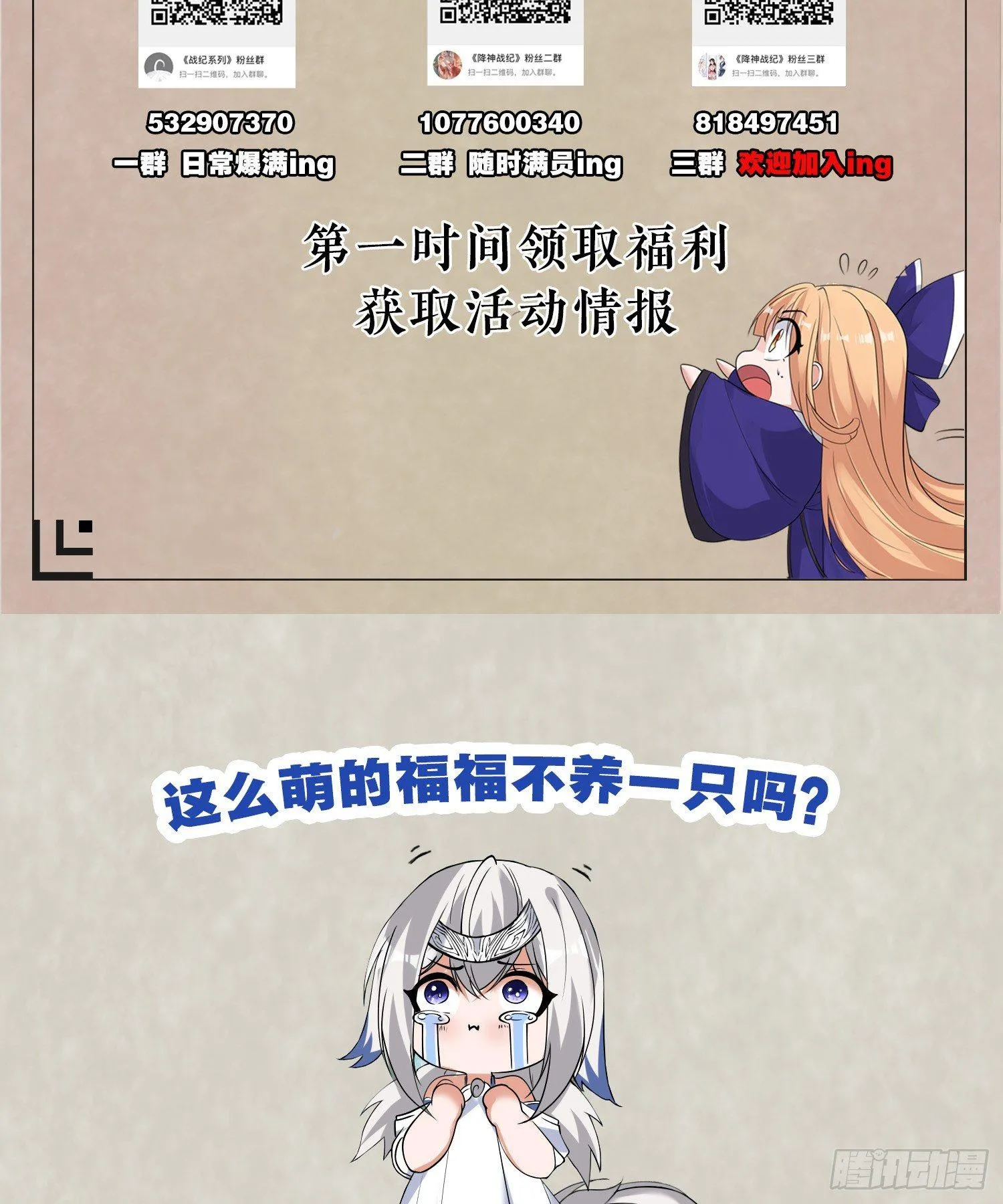 第70话 你也是我的眷神吗？ 第59页
