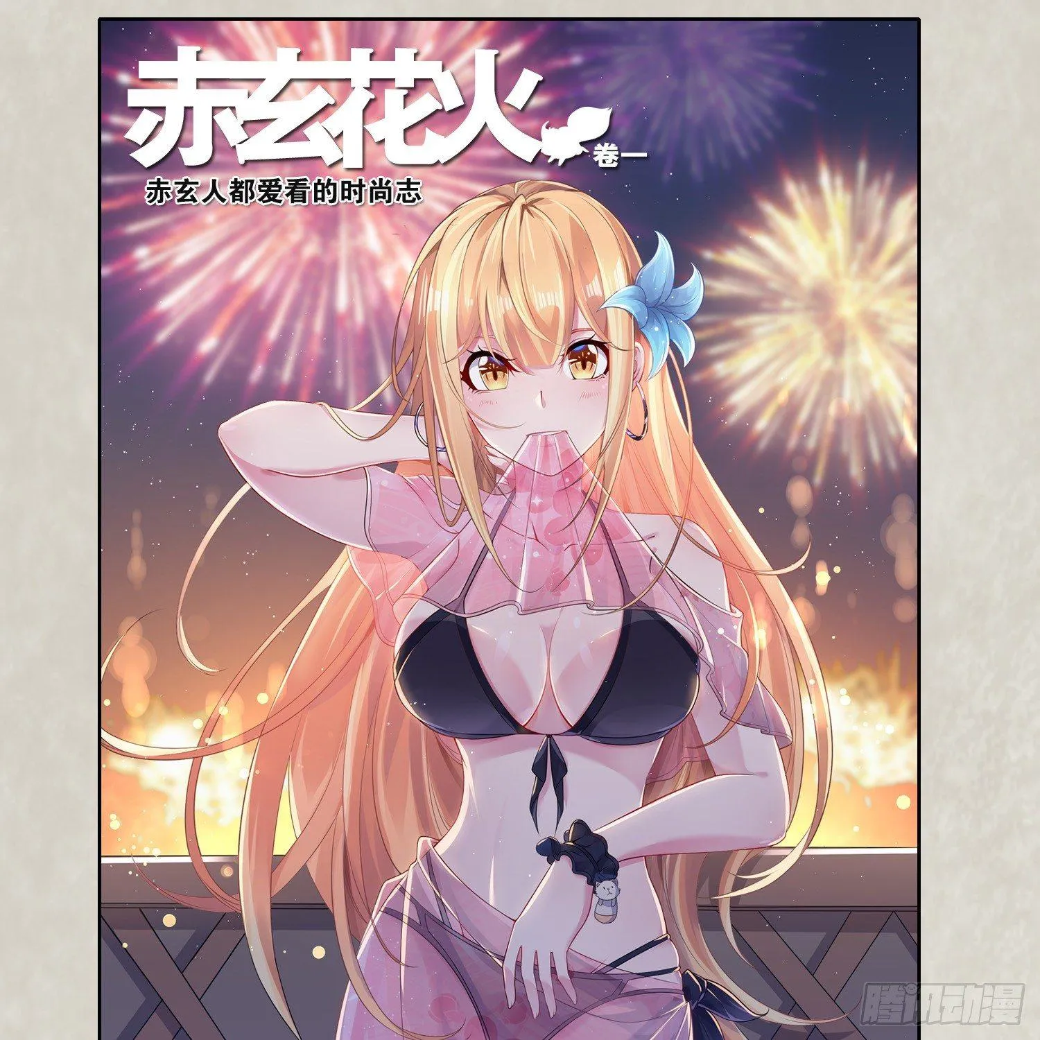 第70话 你也是我的眷神吗？ 第61页