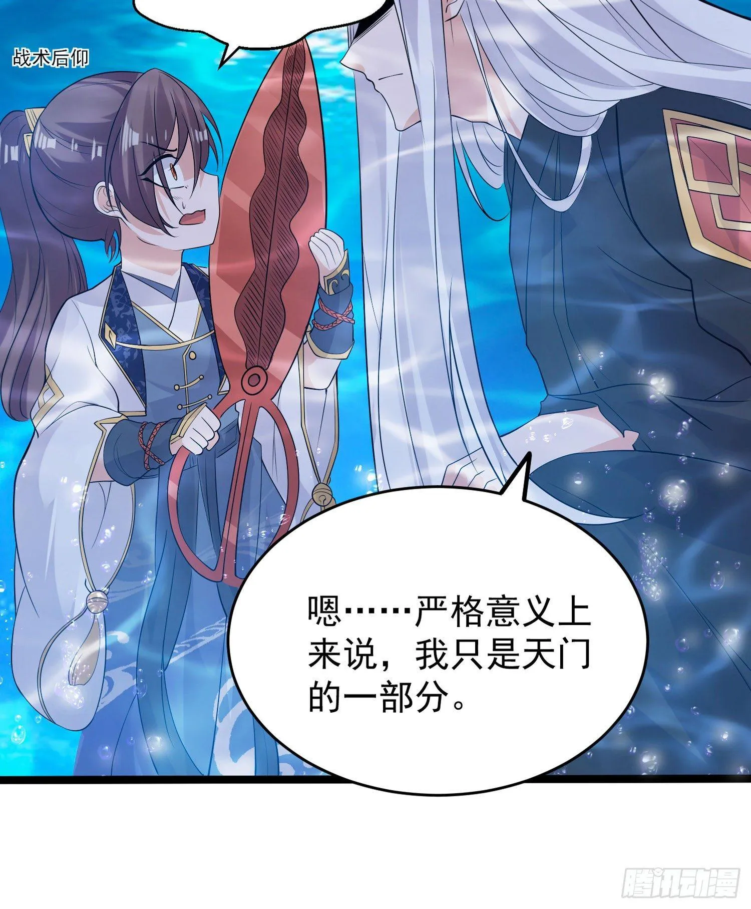 第71话 小家伙未免太可爱了吧 第6页
