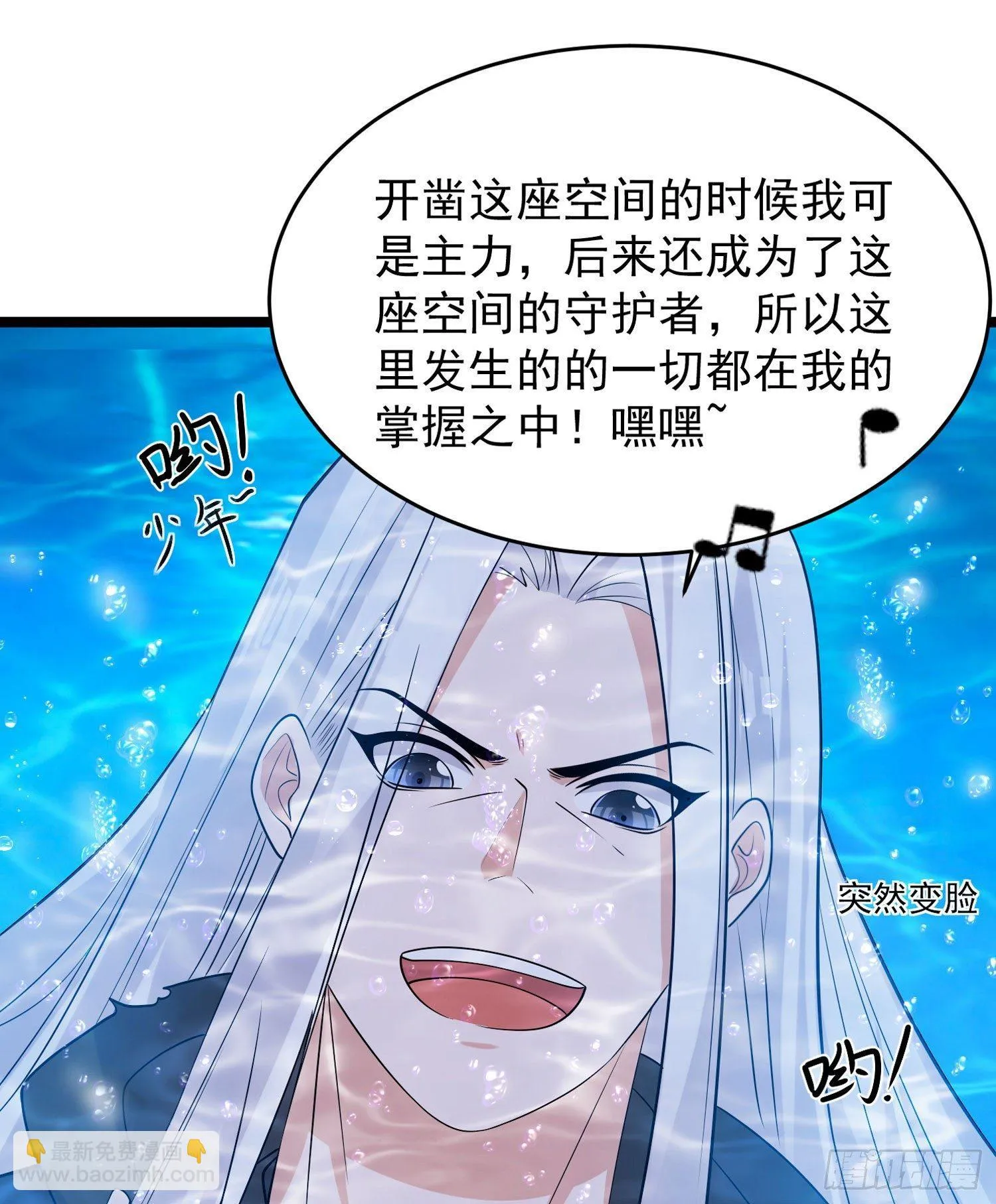 第71话 小家伙未免太可爱了吧 第7页
