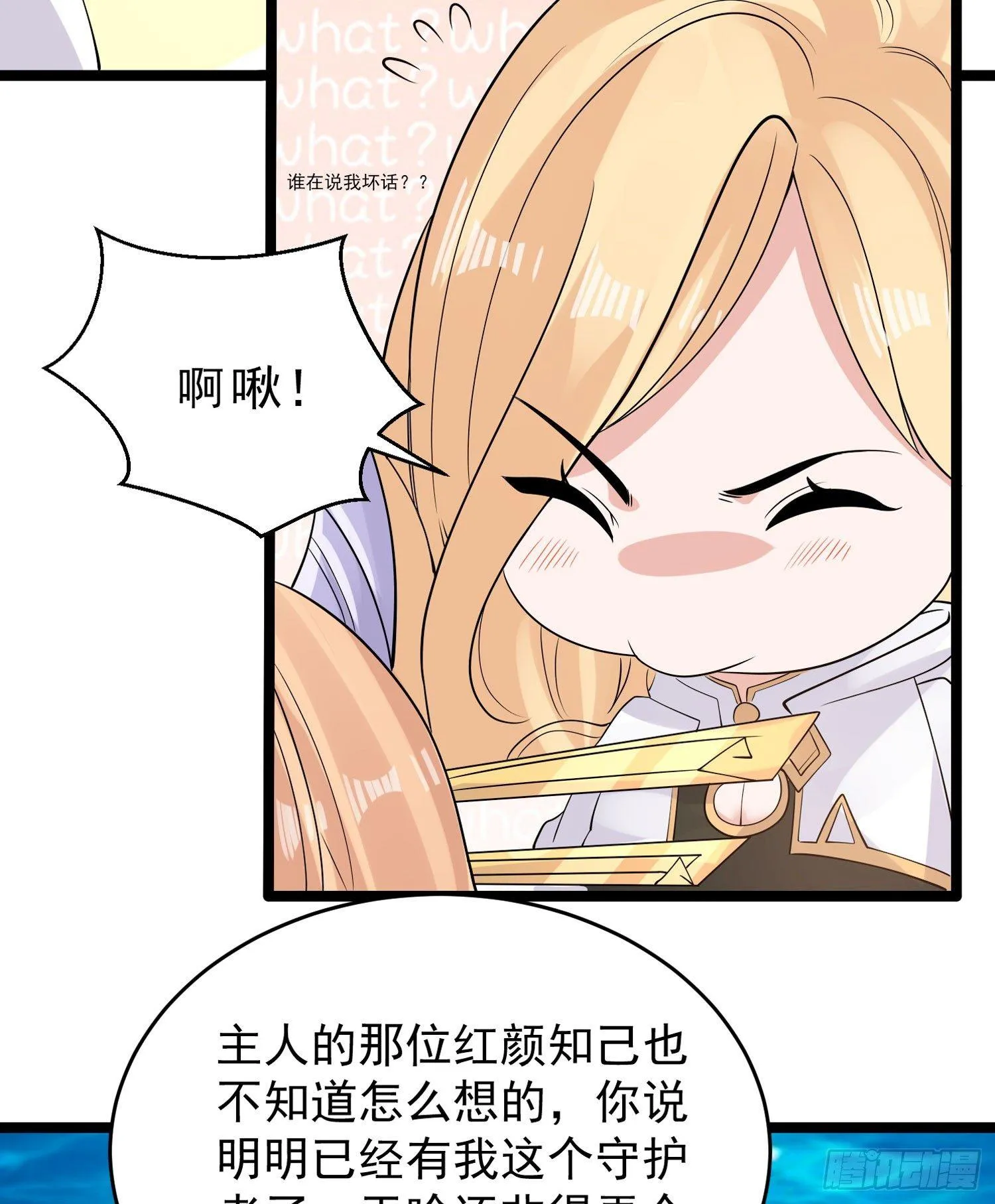 第71话 小家伙未免太可爱了吧 第14页
