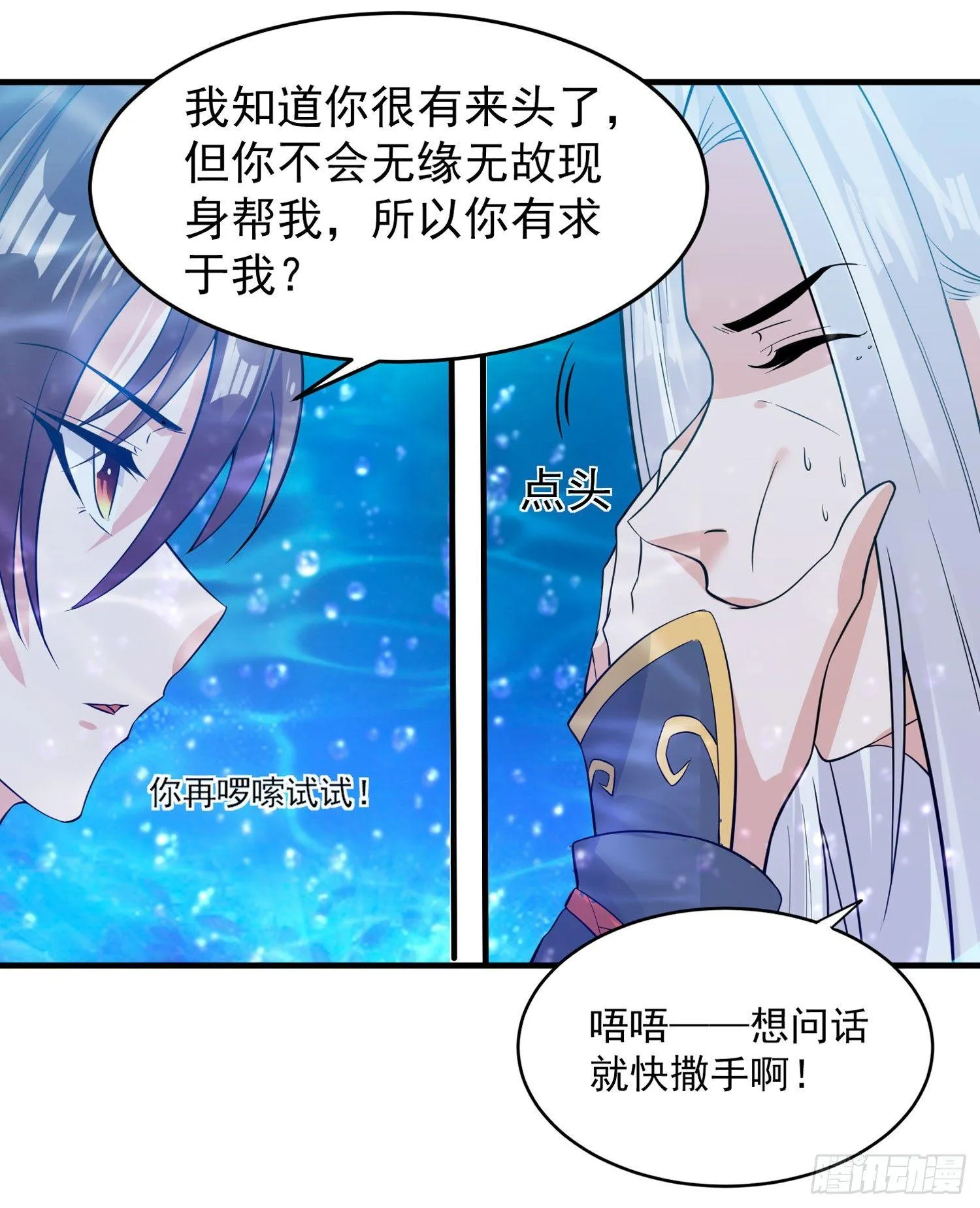 第71话 小家伙未免太可爱了吧 第16页