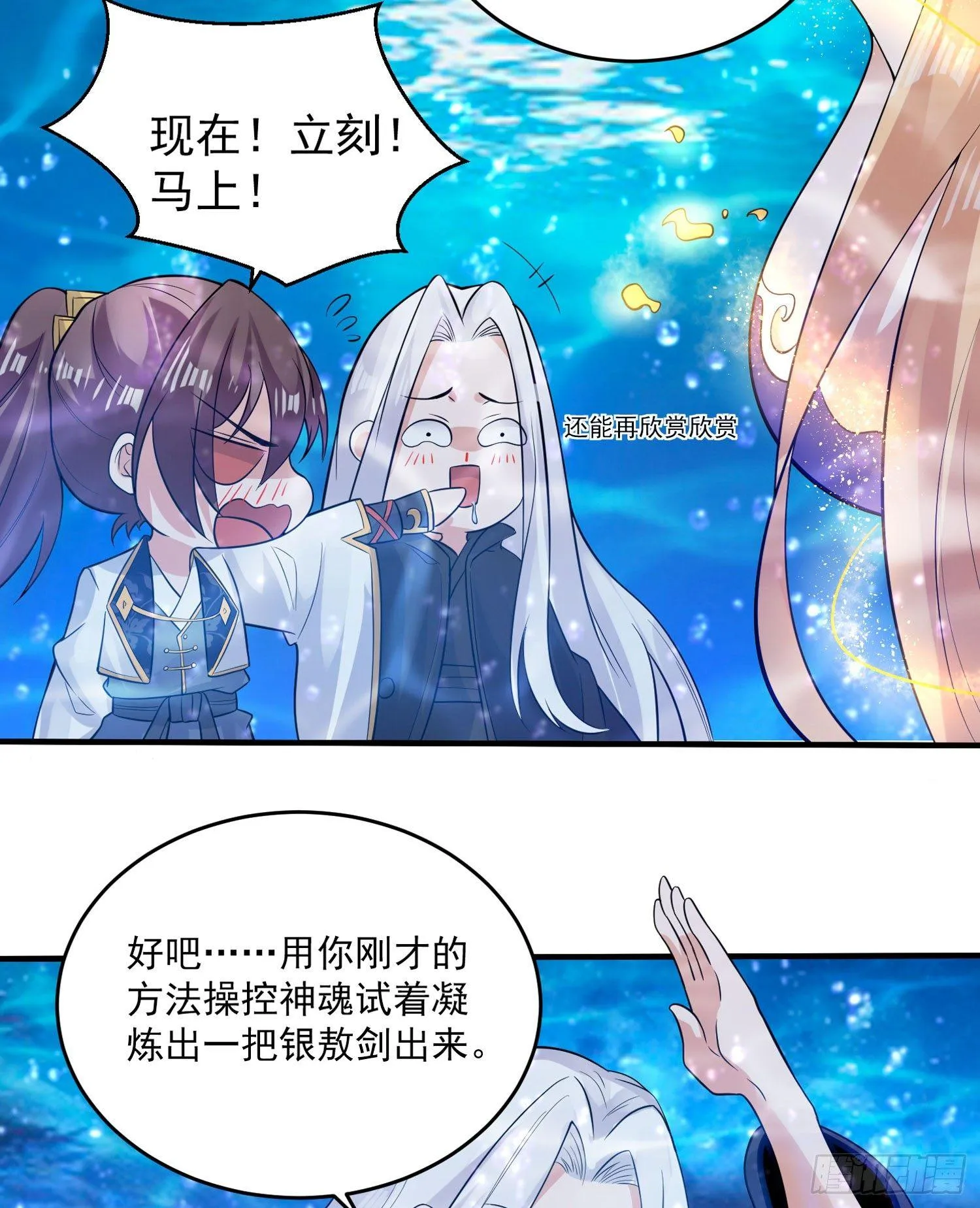 第71话 小家伙未免太可爱了吧 第20页