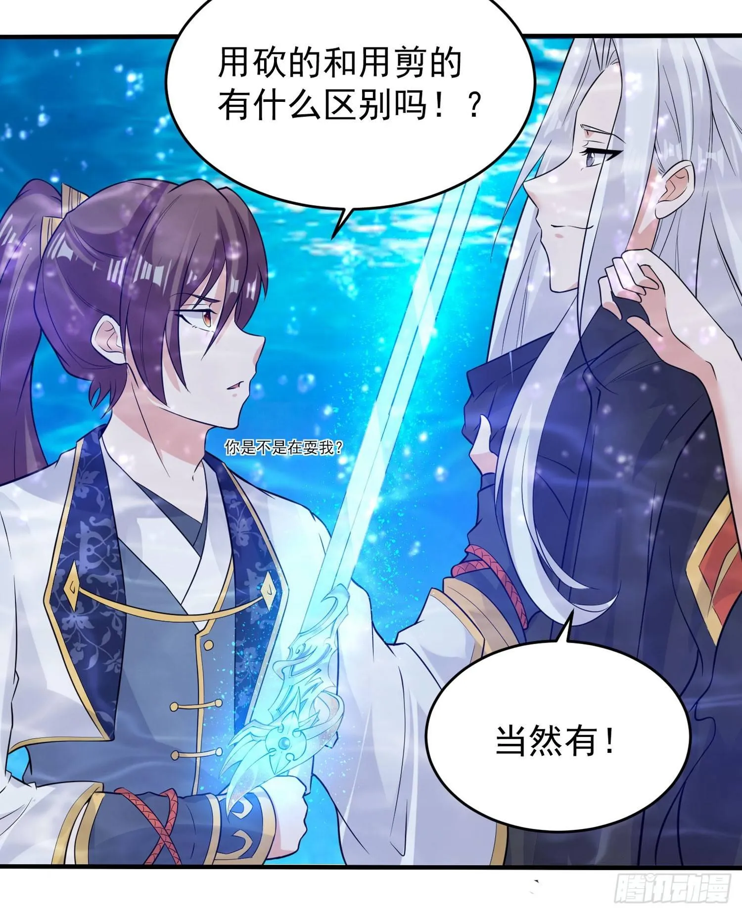 第71话 小家伙未免太可爱了吧 第23页