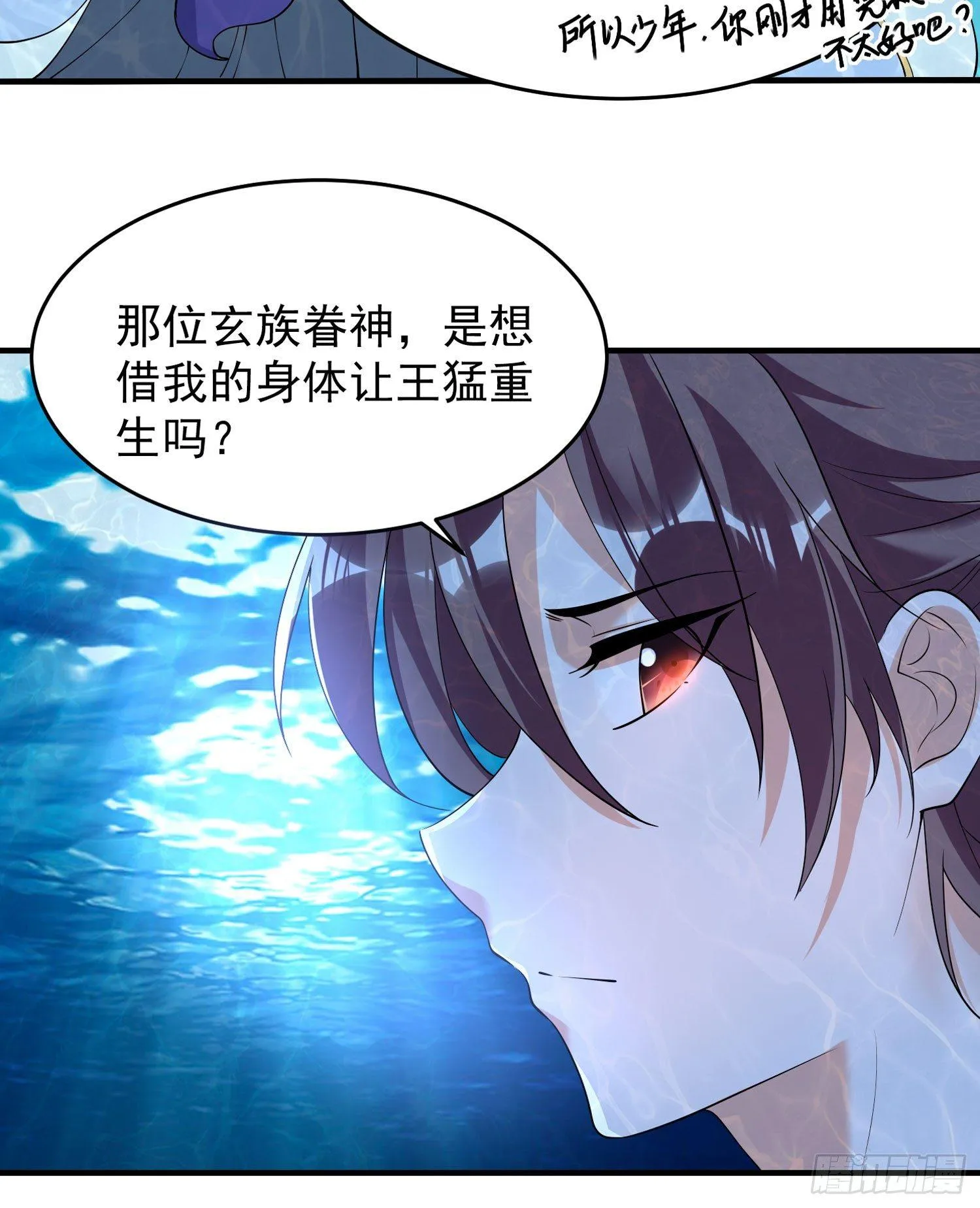 第71话 小家伙未免太可爱了吧 第34页