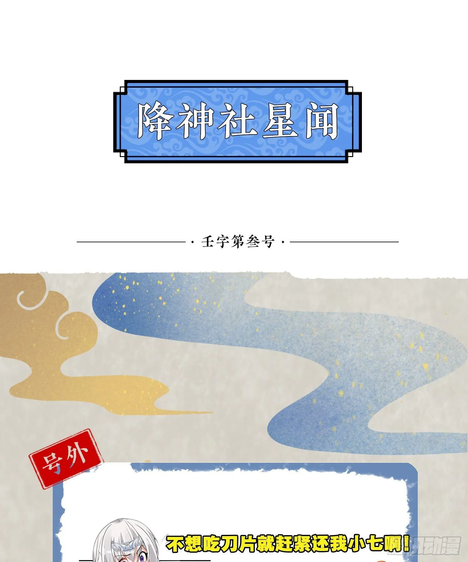 第71话 小家伙未免太可爱了吧 第55页