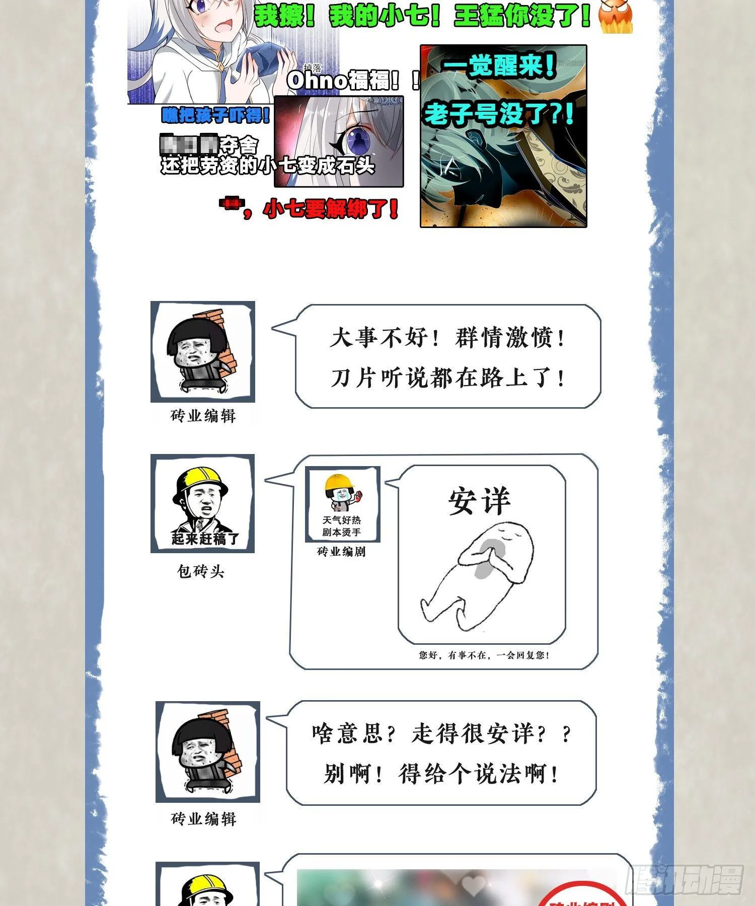 第71话 小家伙未免太可爱了吧 第56页
