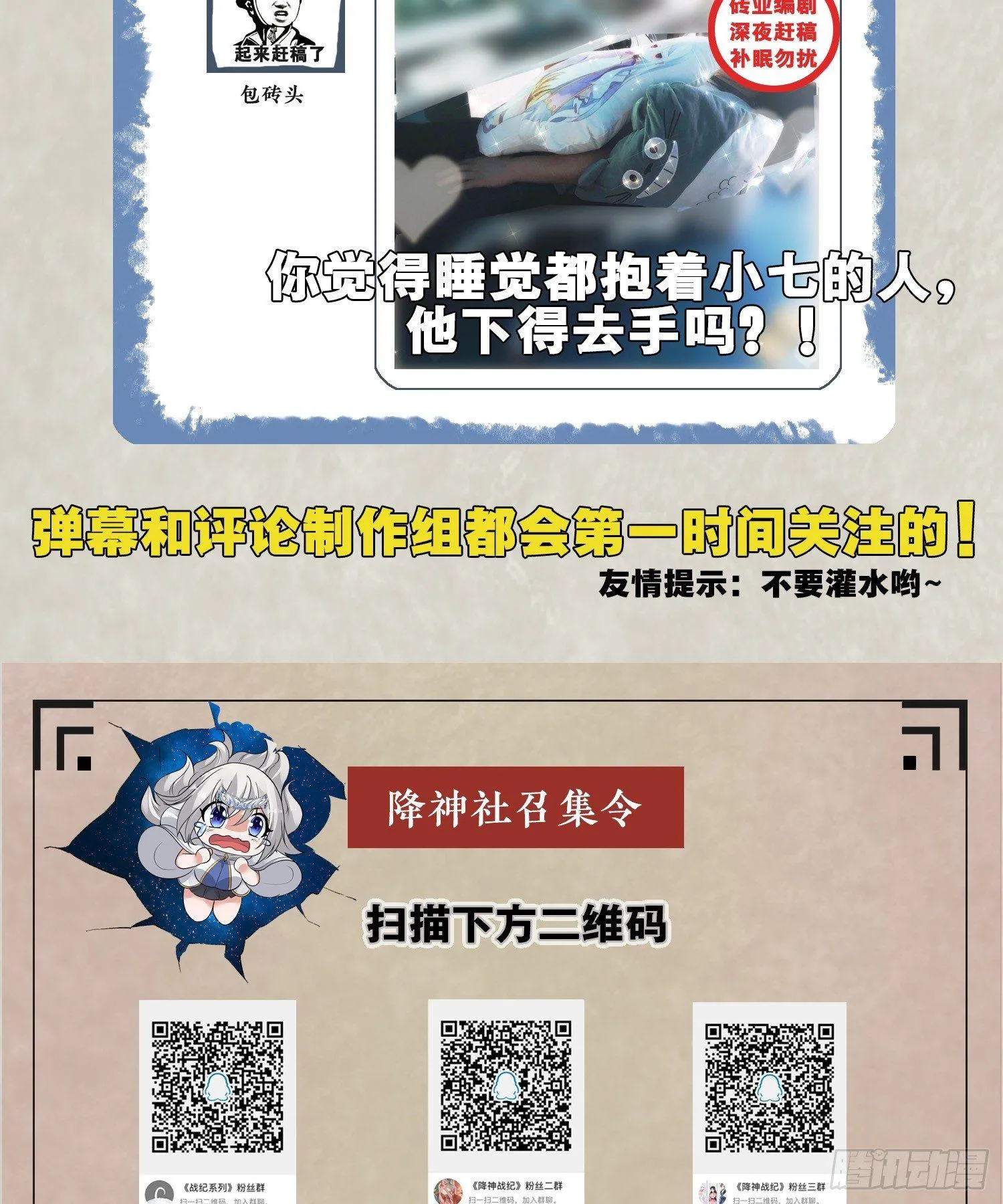 第71话 小家伙未免太可爱了吧 第57页