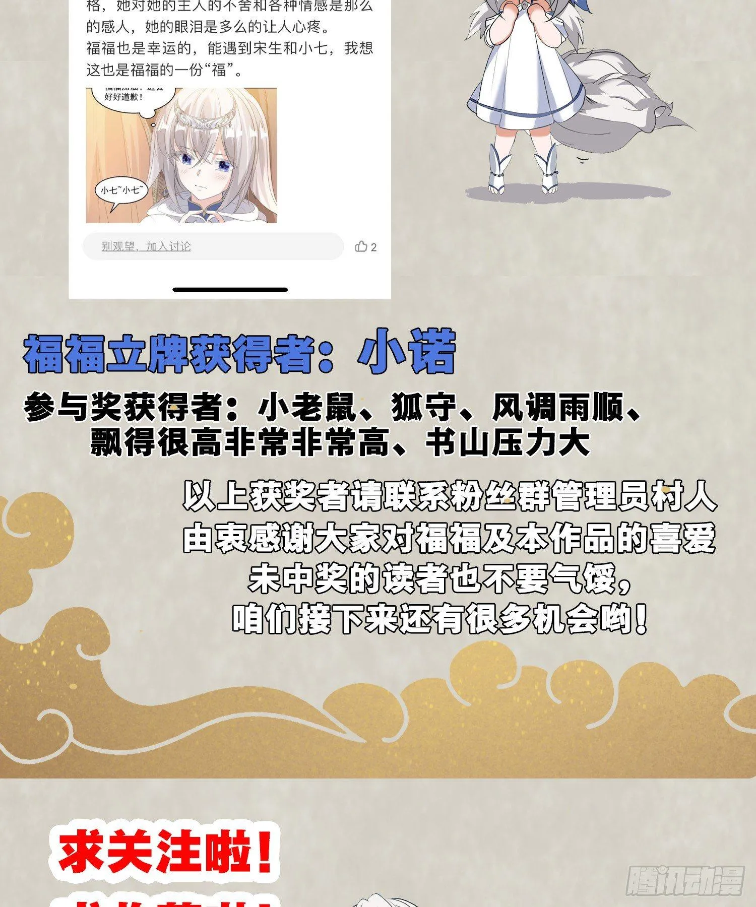 第71话 小家伙未免太可爱了吧 第59页