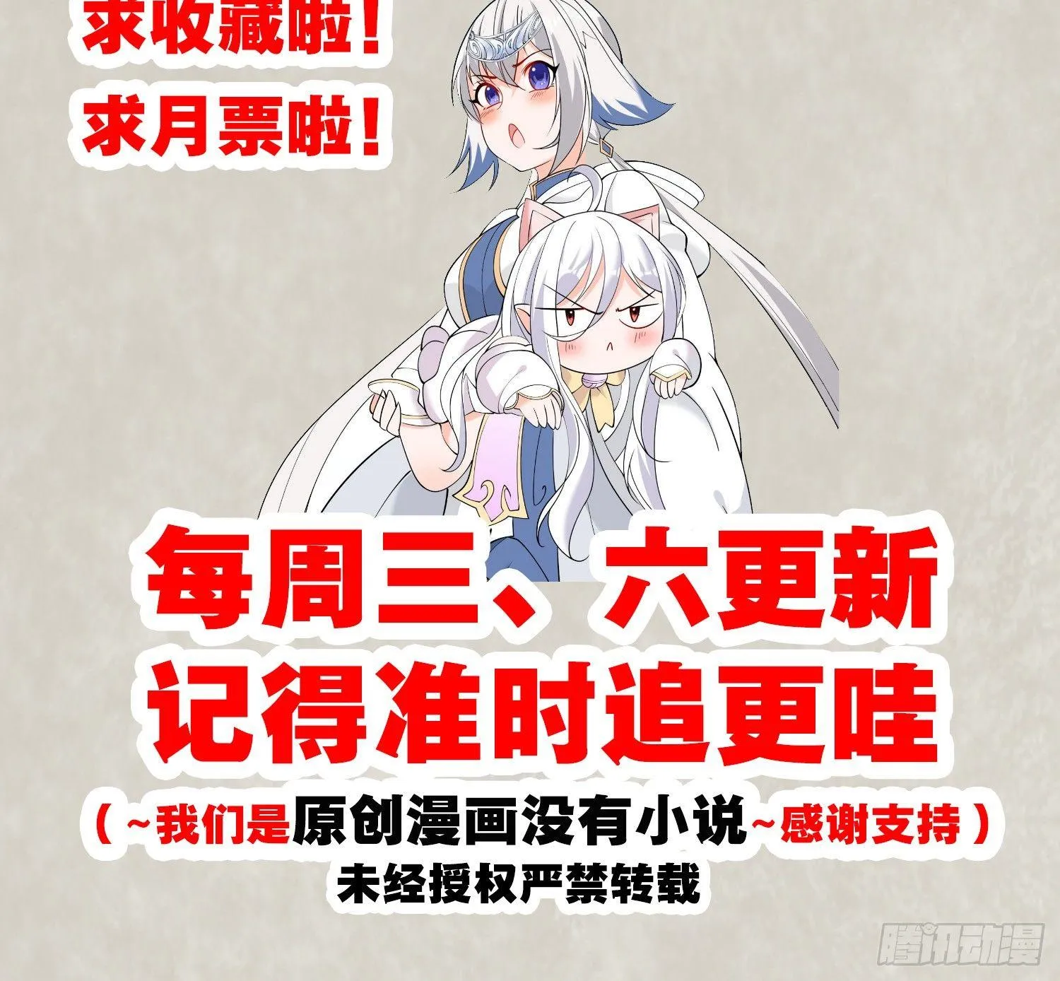 第71话 小家伙未免太可爱了吧 第60页