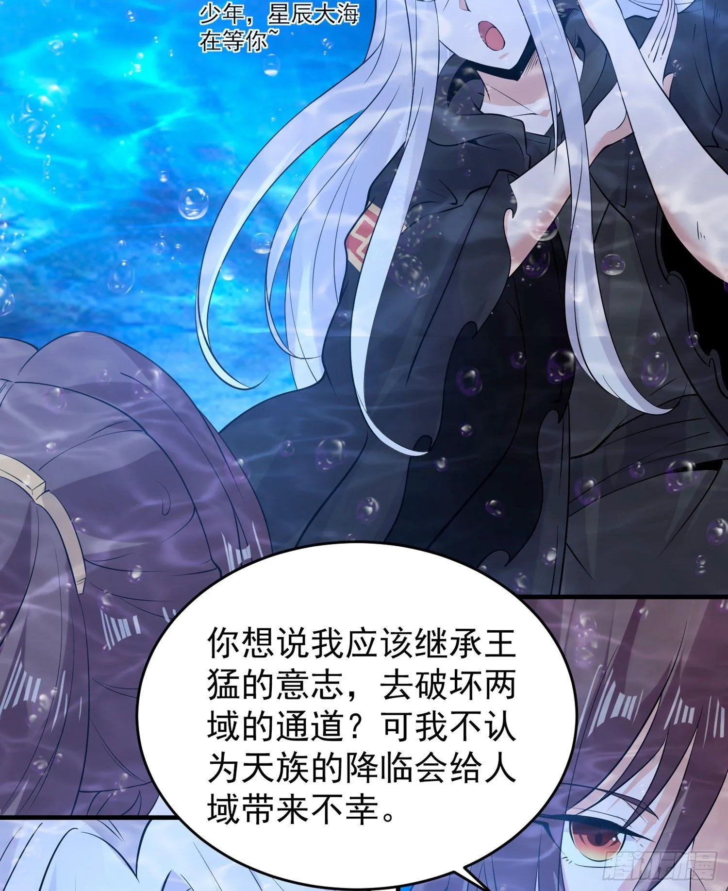 第72话 我才不会舍弃小七！ 第5页