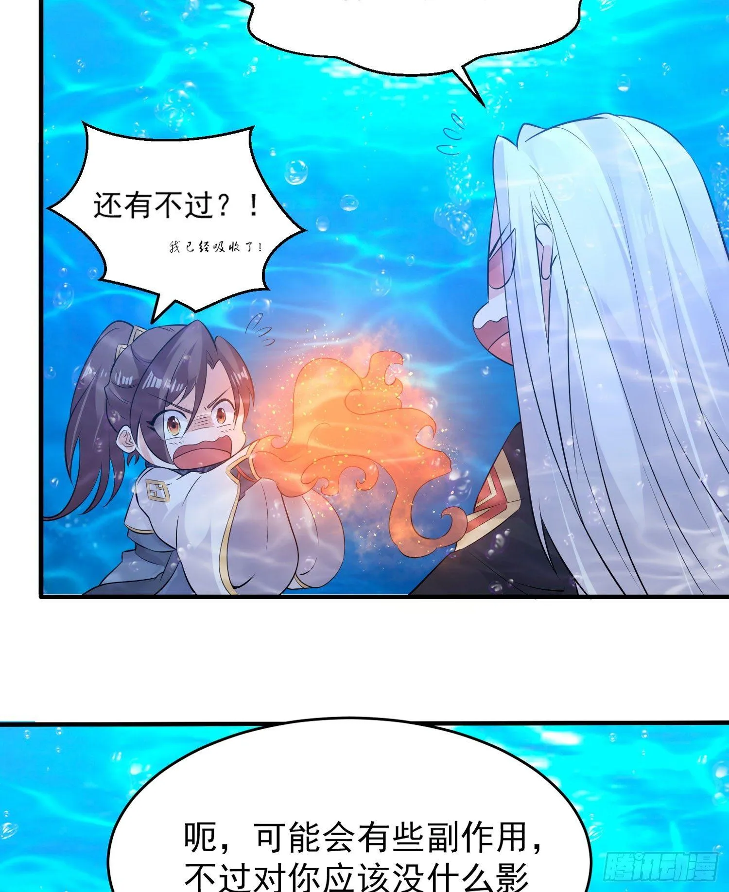 第72话 我才不会舍弃小七！ 第12页