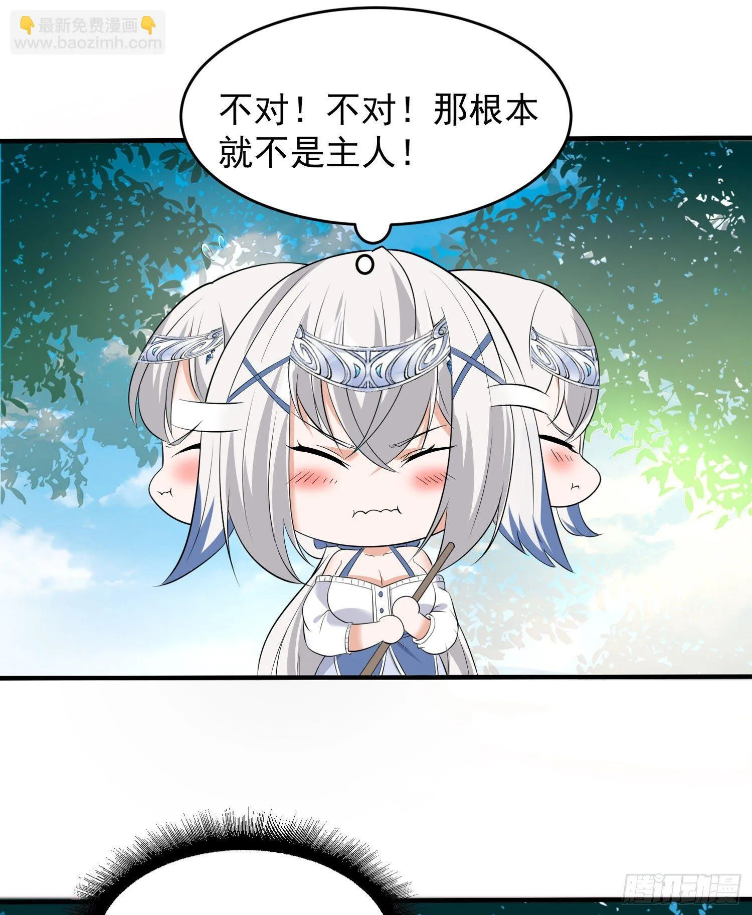 第72话 我才不会舍弃小七！ 第29页