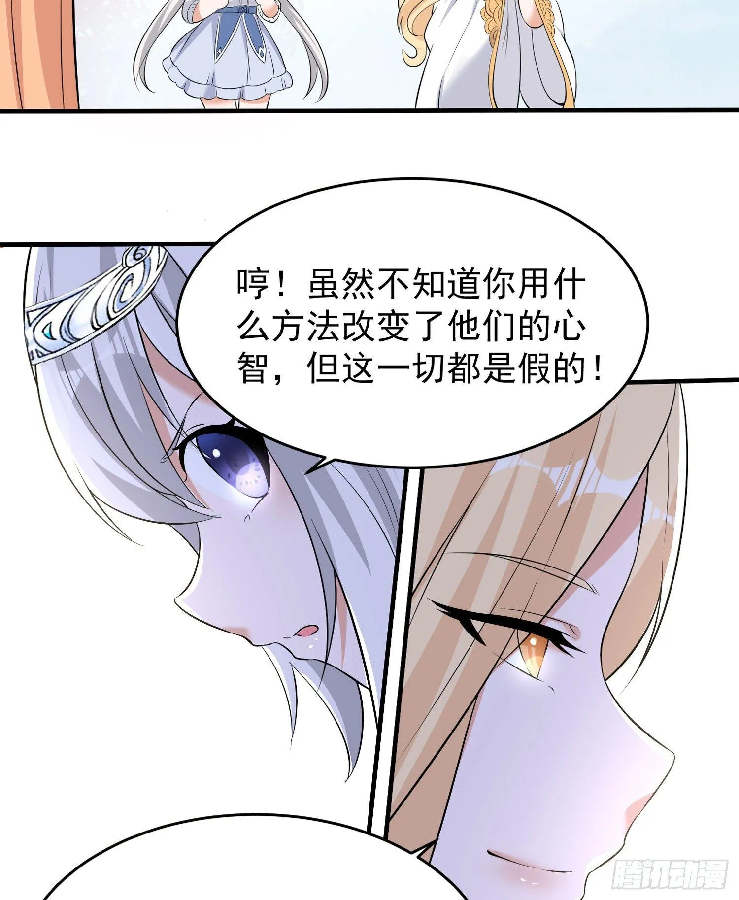 第72话 我才不会舍弃小七！ 第32页