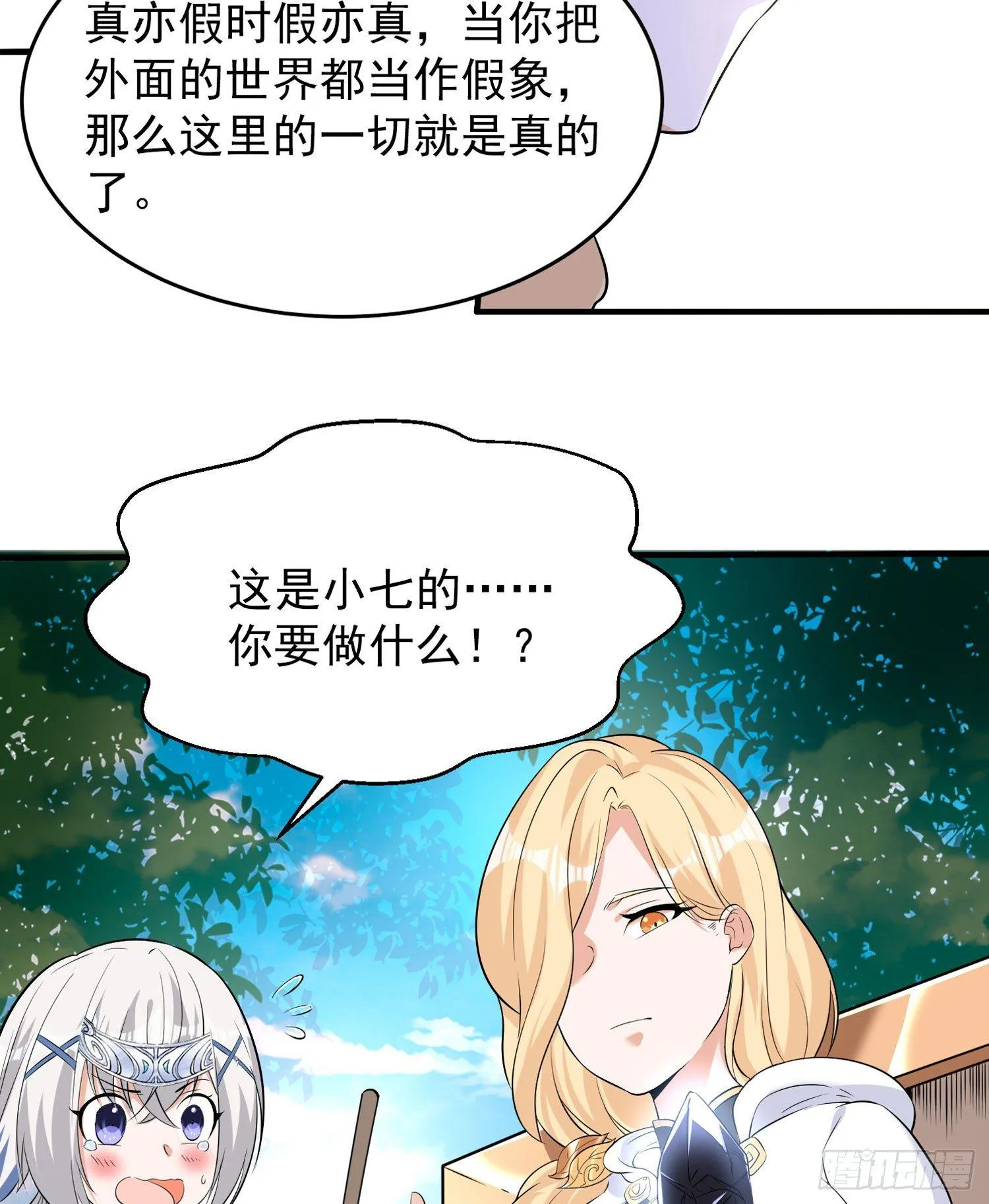 第72话 我才不会舍弃小七！ 第33页