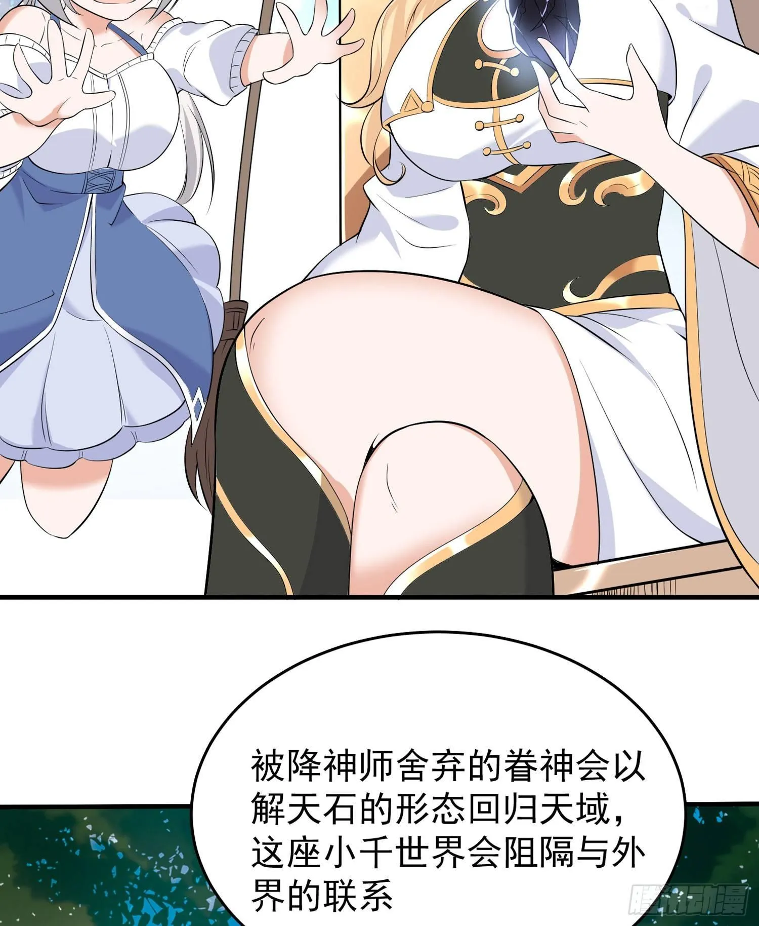 第72话 我才不会舍弃小七！ 第34页