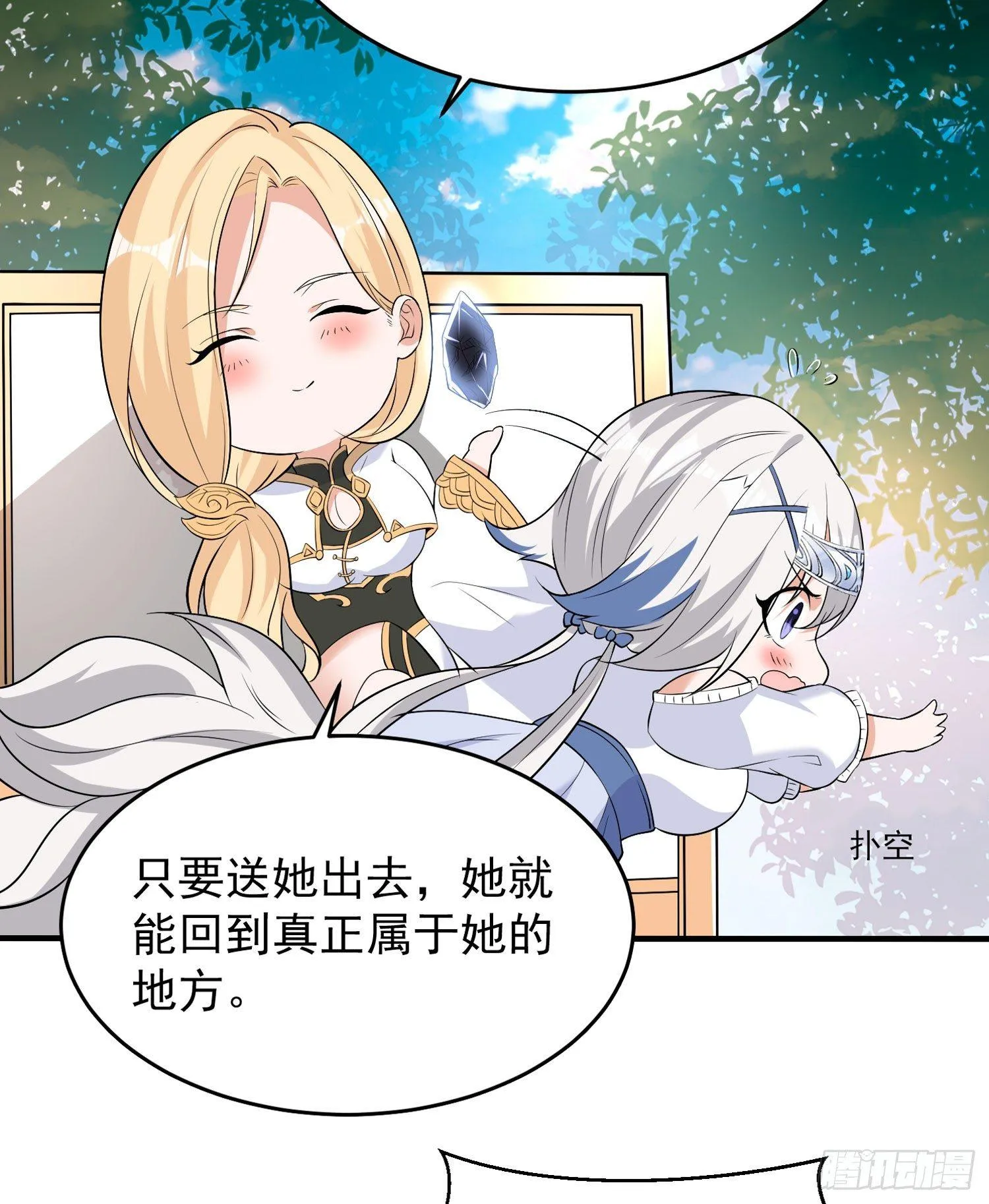 第72话 我才不会舍弃小七！ 第35页