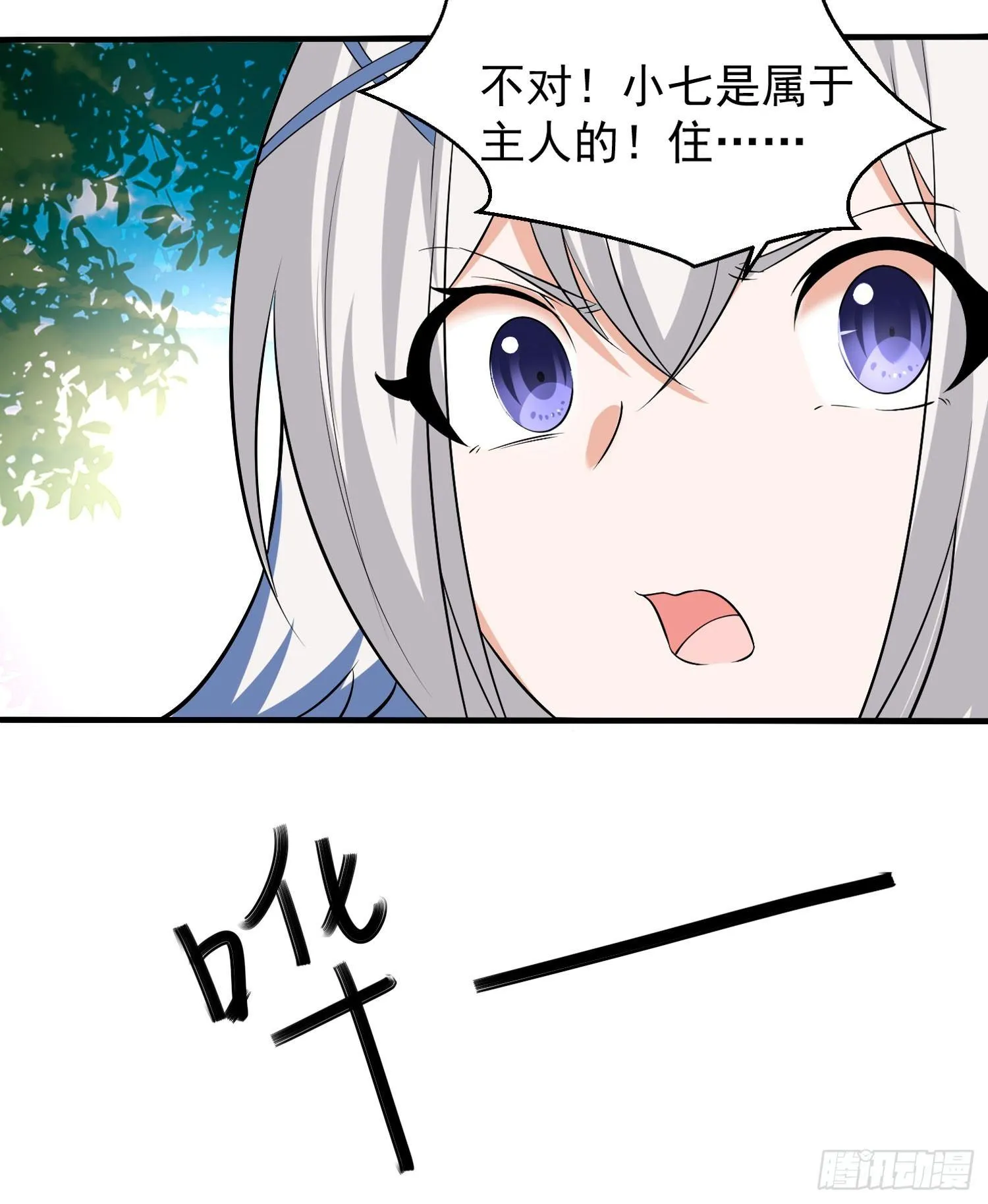 第72话 我才不会舍弃小七！ 第36页