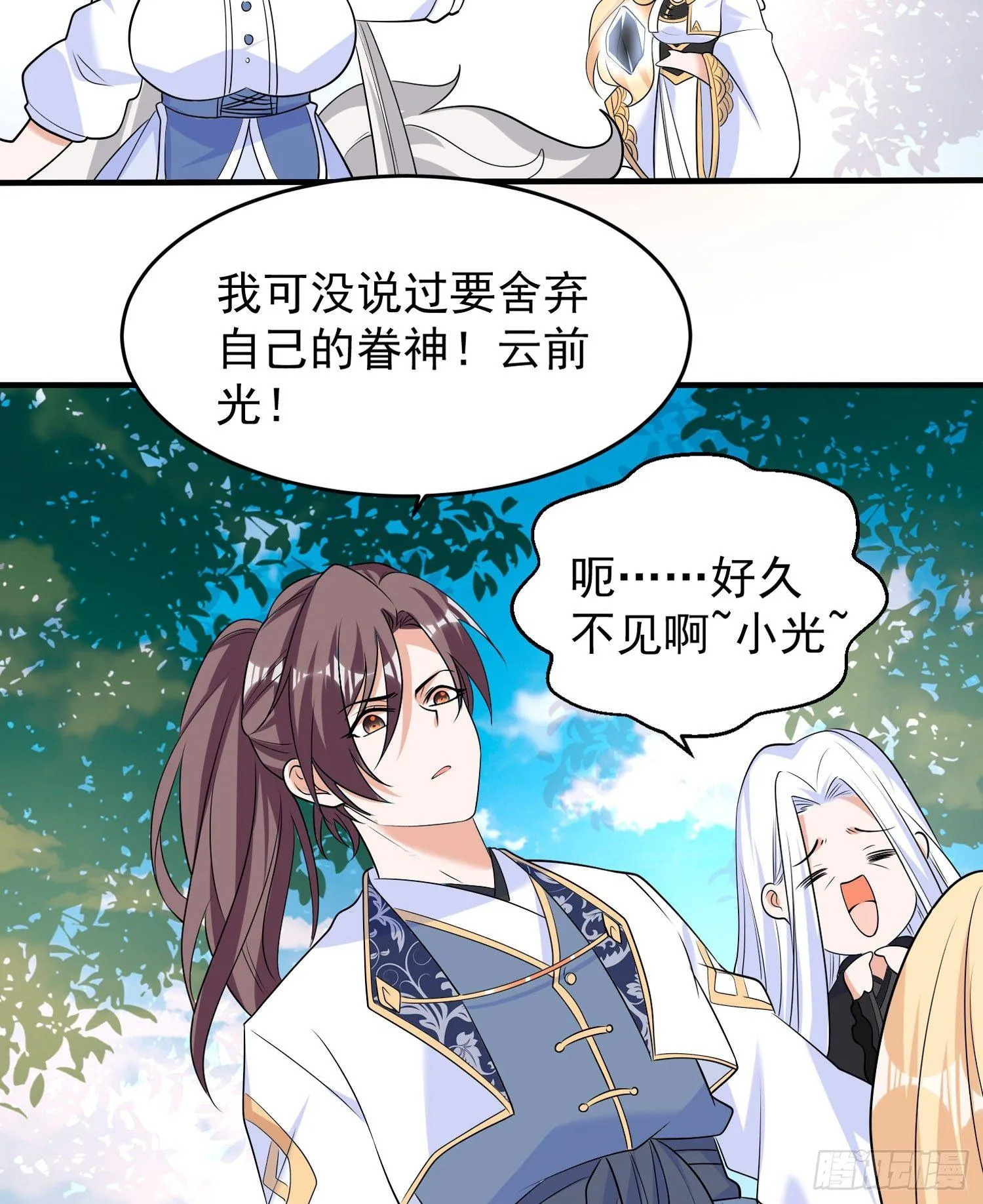 第72话 我才不会舍弃小七！ 第39页