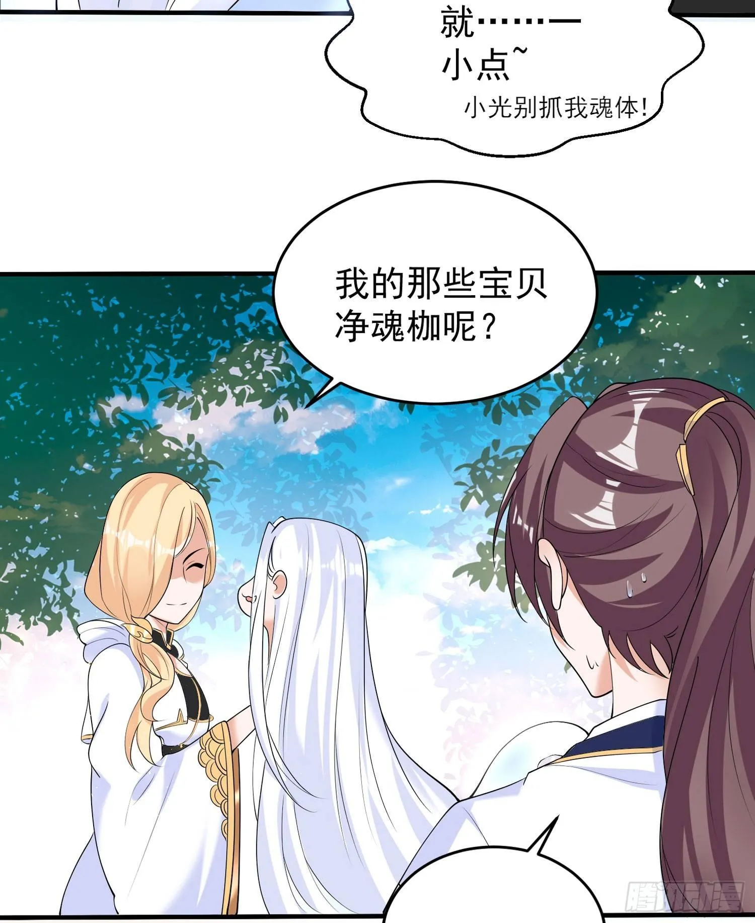 第72话 我才不会舍弃小七！ 第44页