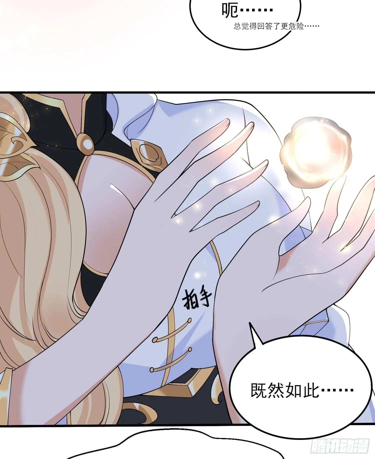 第72话 我才不会舍弃小七！ 第45页