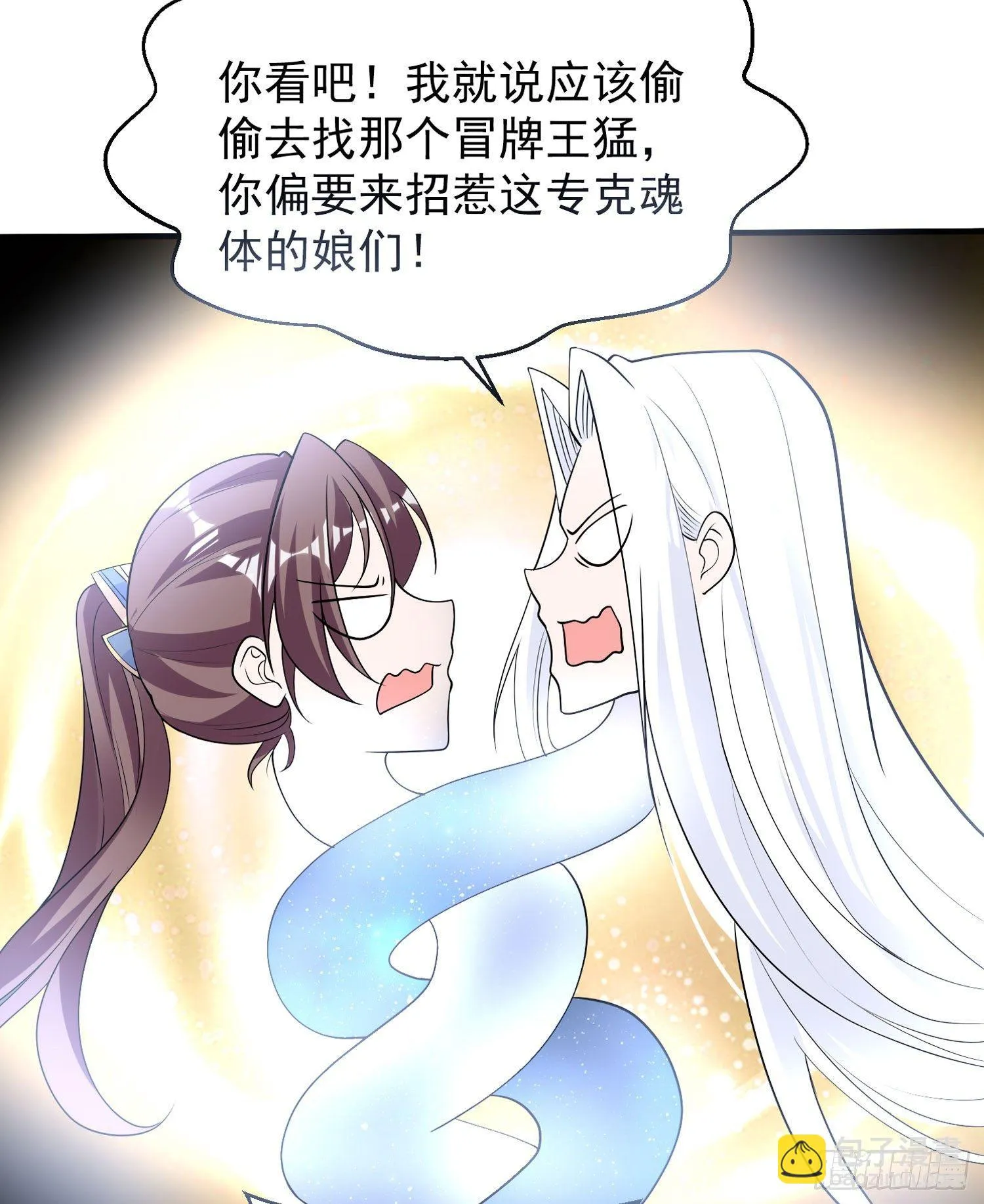 第72话 我才不会舍弃小七！ 第46页