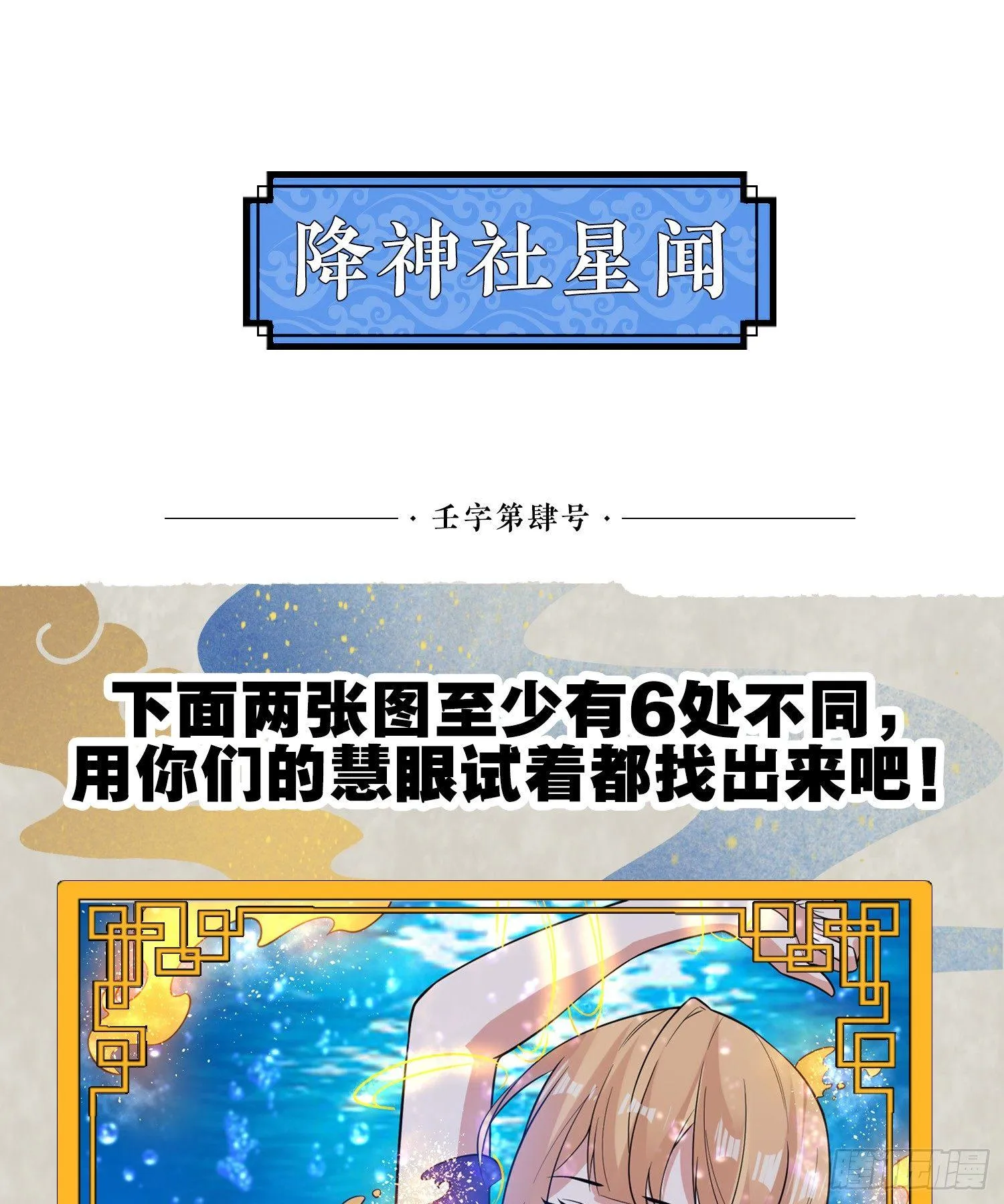 第72话 我才不会舍弃小七！ 第48页
