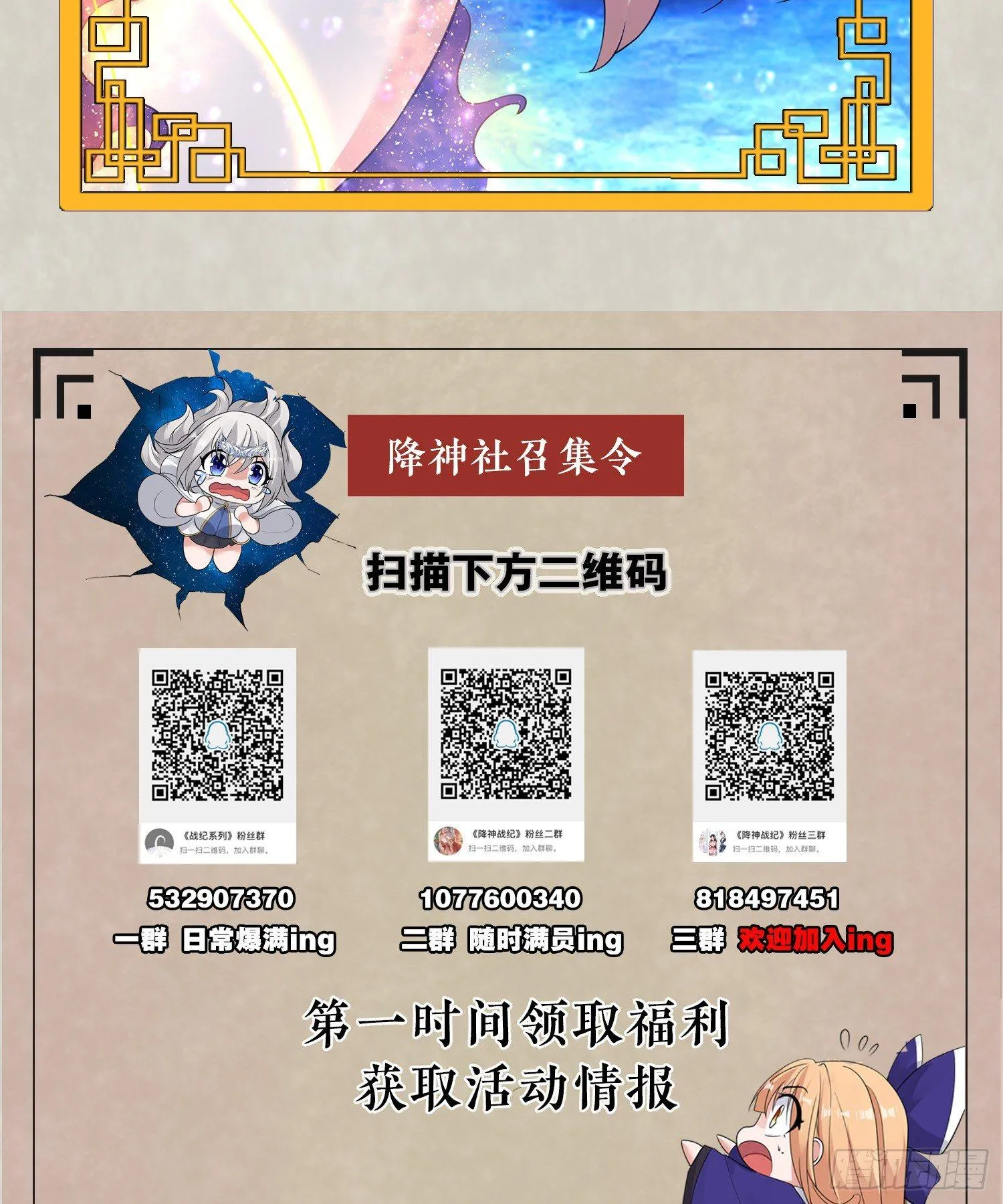 第72话 我才不会舍弃小七！ 第51页