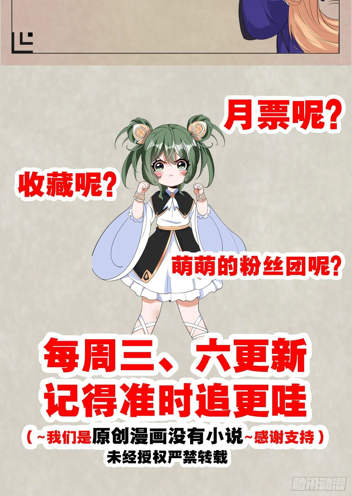 第72话 我才不会舍弃小七！ 第52页