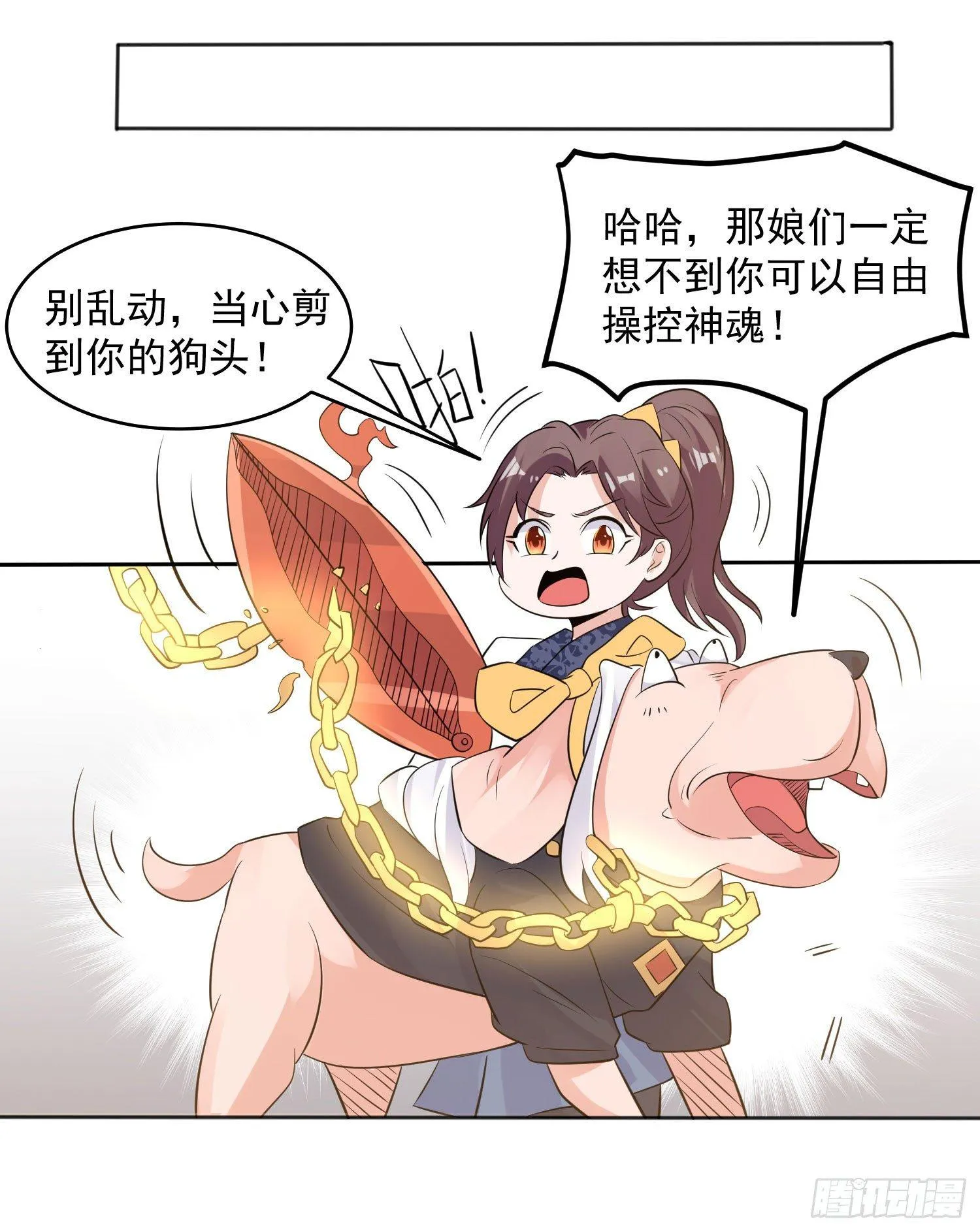 第73话 寂寞到变态的女人? 第23页